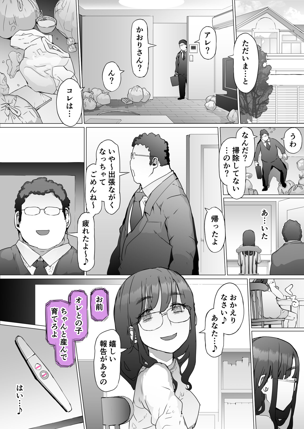 Hajimete no Jaaku o Oshieru page 70