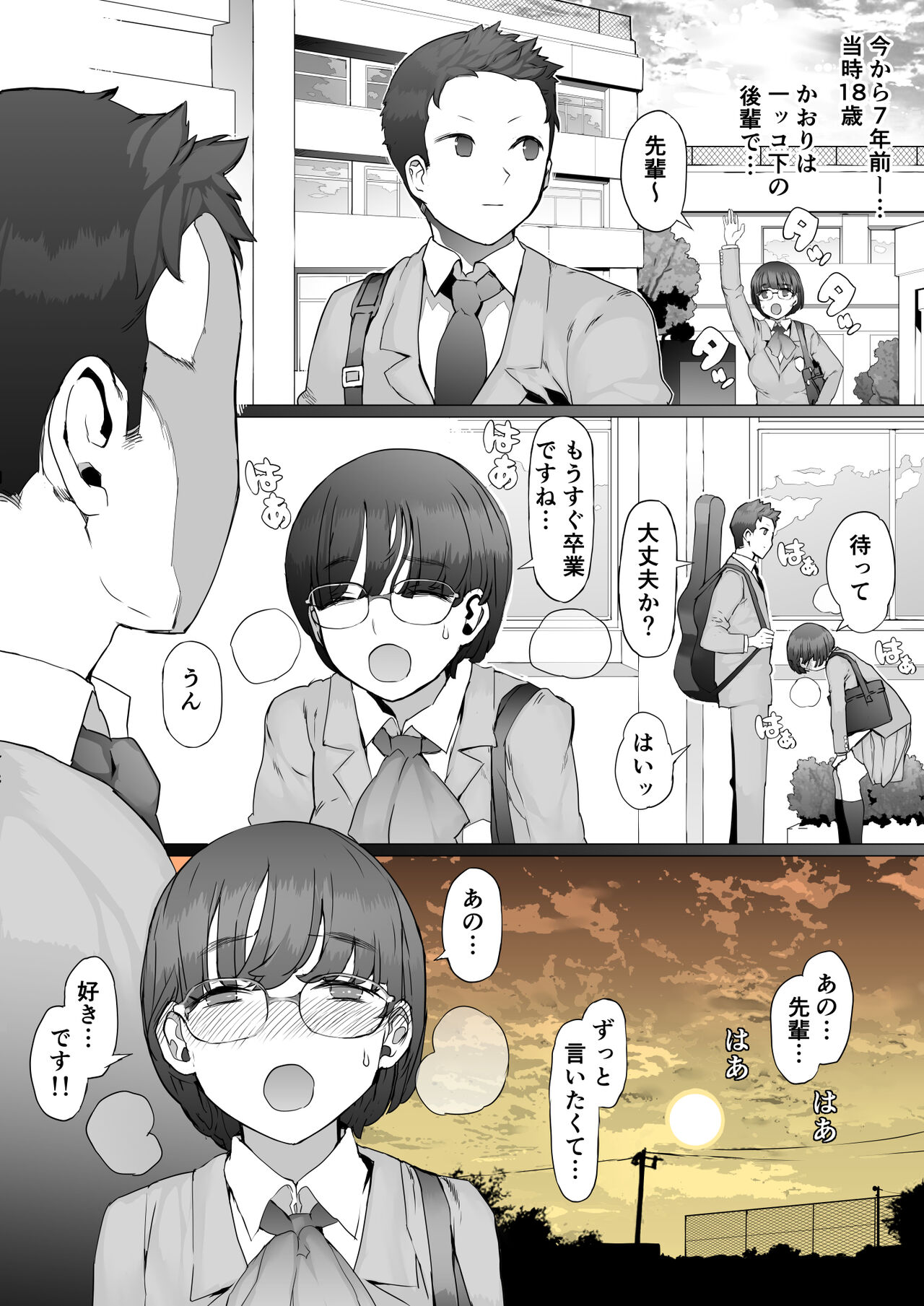 Hajimete no Jaaku o Oshieru page 8