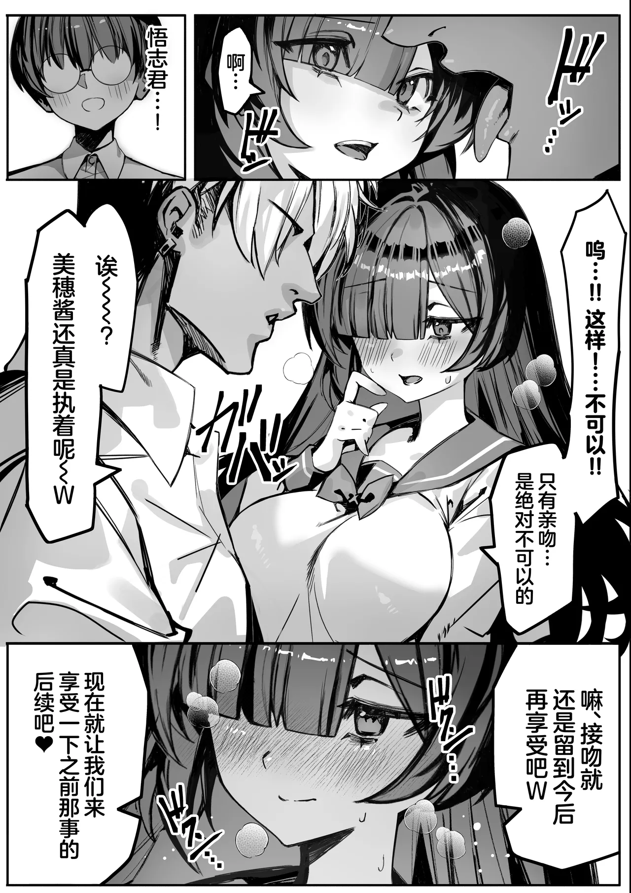 Hajimete no Kanojo wa Senpai no Pet ni Nattemashita page 16