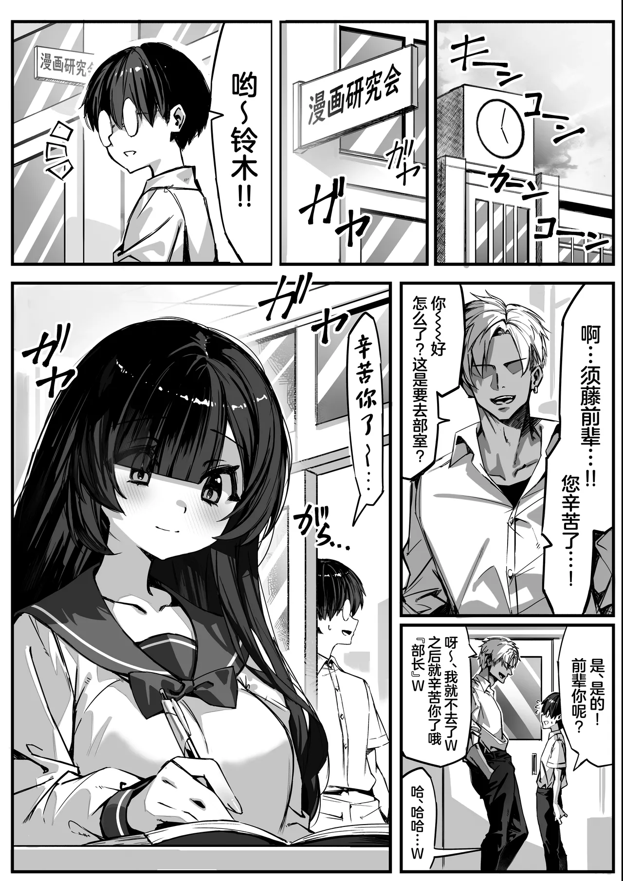 Hajimete no Kanojo wa Senpai no Pet ni Nattemashita page 2