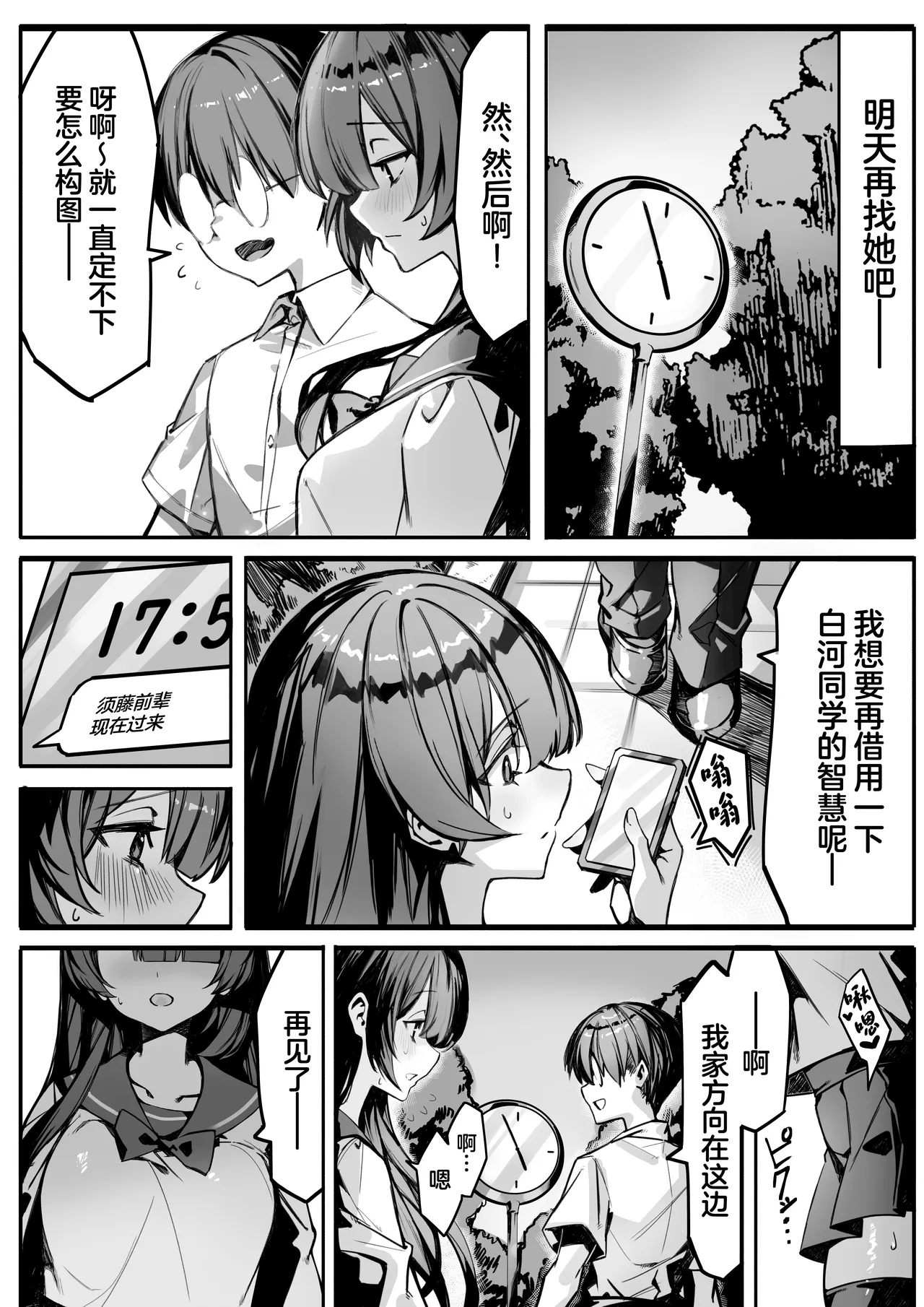Hajimete no Kanojo wa Senpai no Pet ni Nattemashita page 25