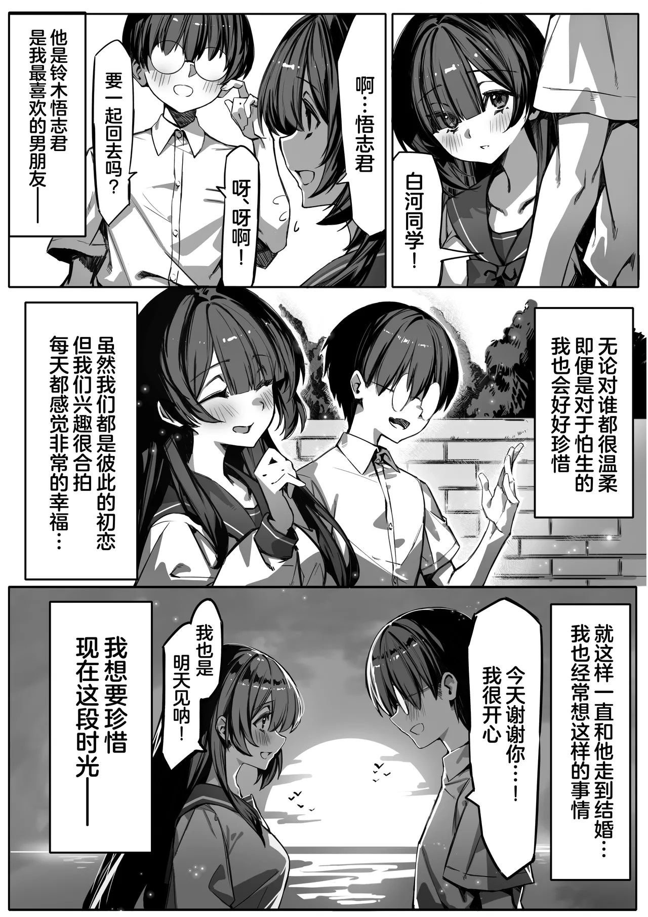 Hajimete no Kanojo wa Senpai no Pet ni Nattemashita page 3