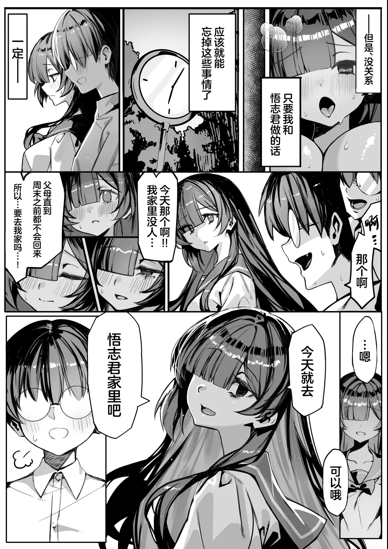Hajimete no Kanojo wa Senpai no Pet ni Nattemashita page 36