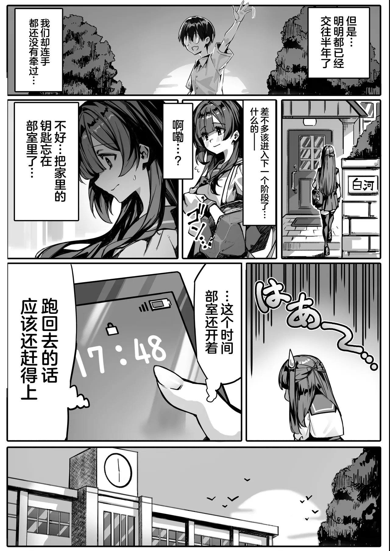 Hajimete no Kanojo wa Senpai no Pet ni Nattemashita page 4