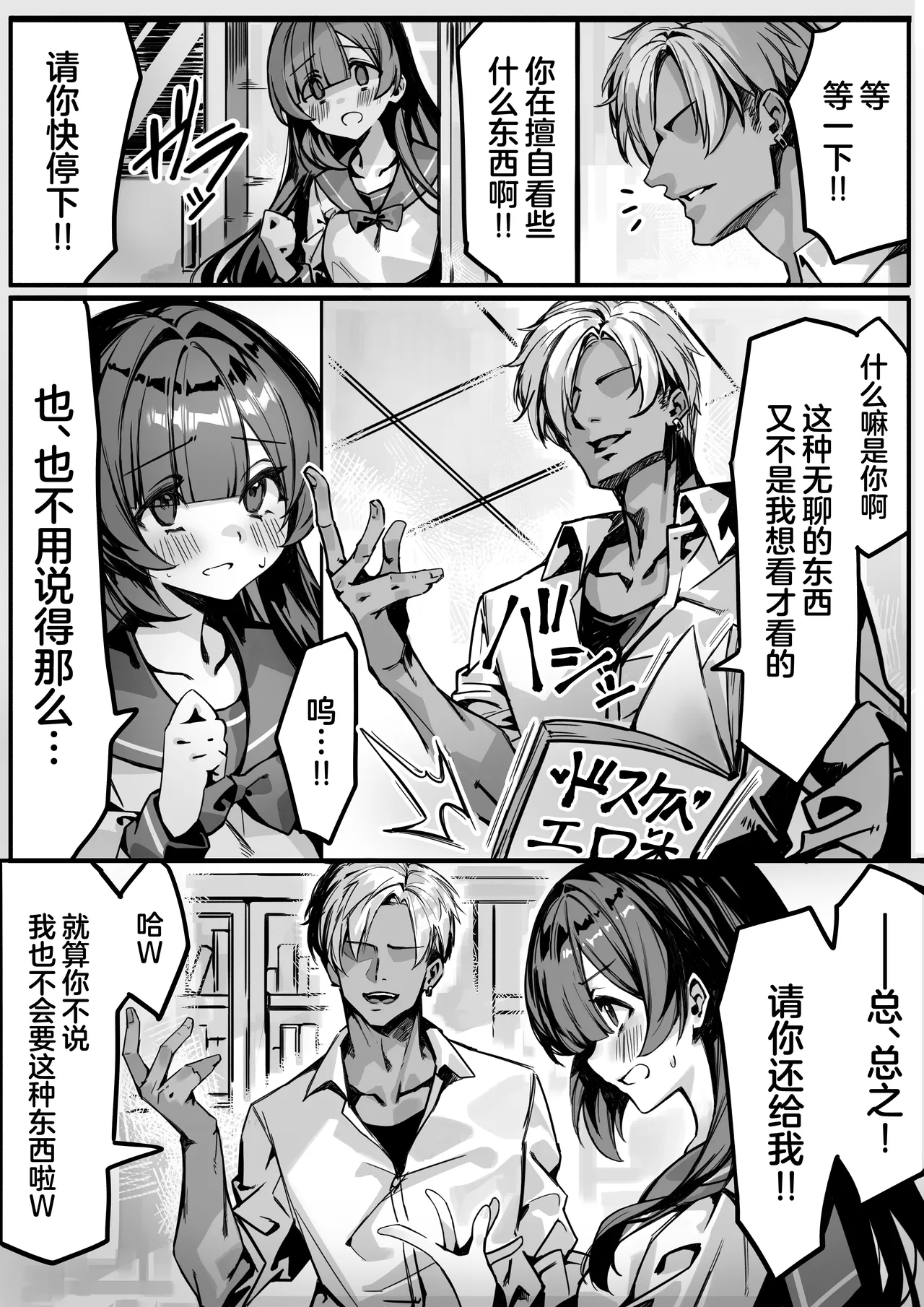 Hajimete no Kanojo wa Senpai no Pet ni Nattemashita page 6