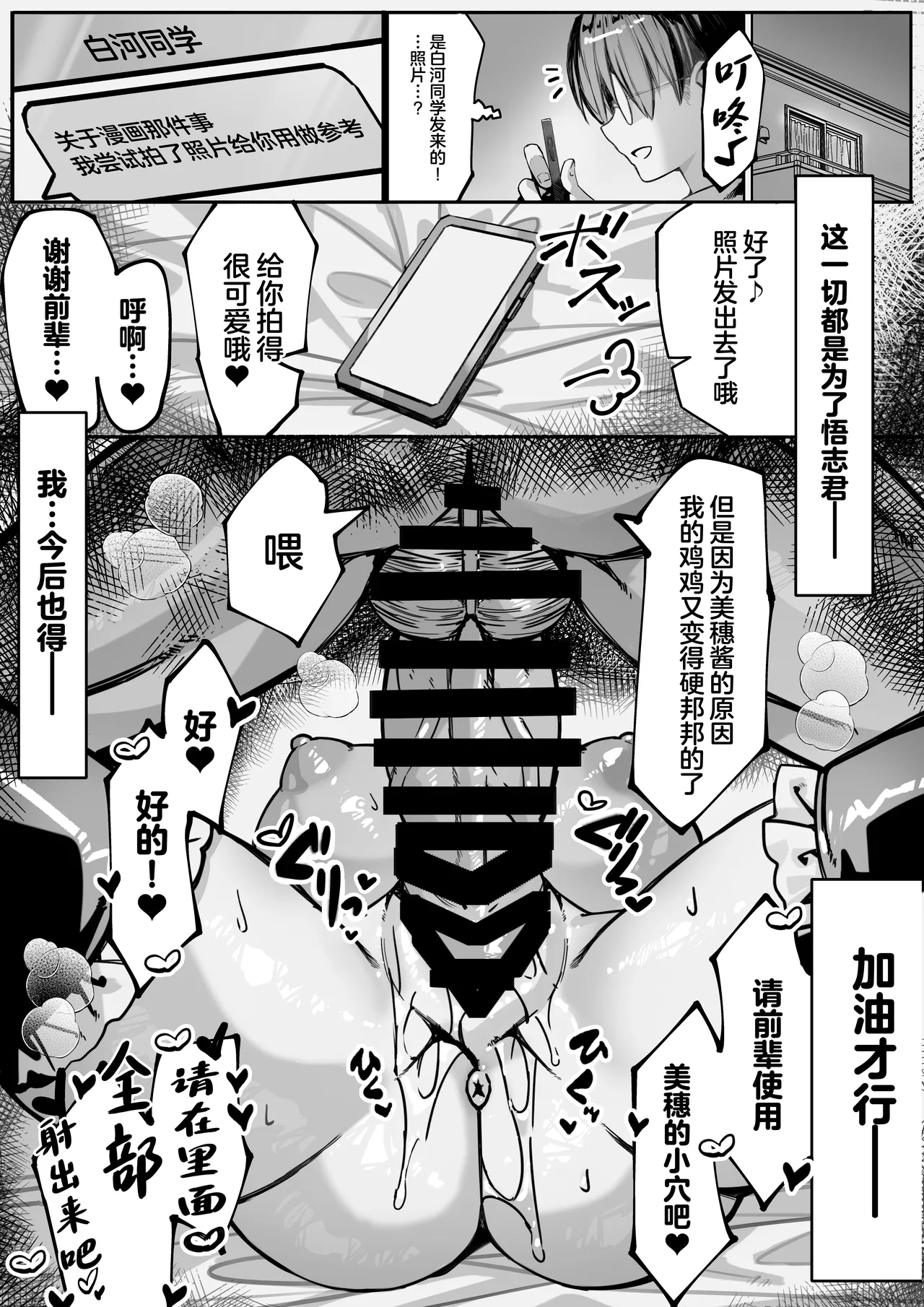 Hajimete no Kanojo wa Senpai no Pet ni Nattemashita page 63