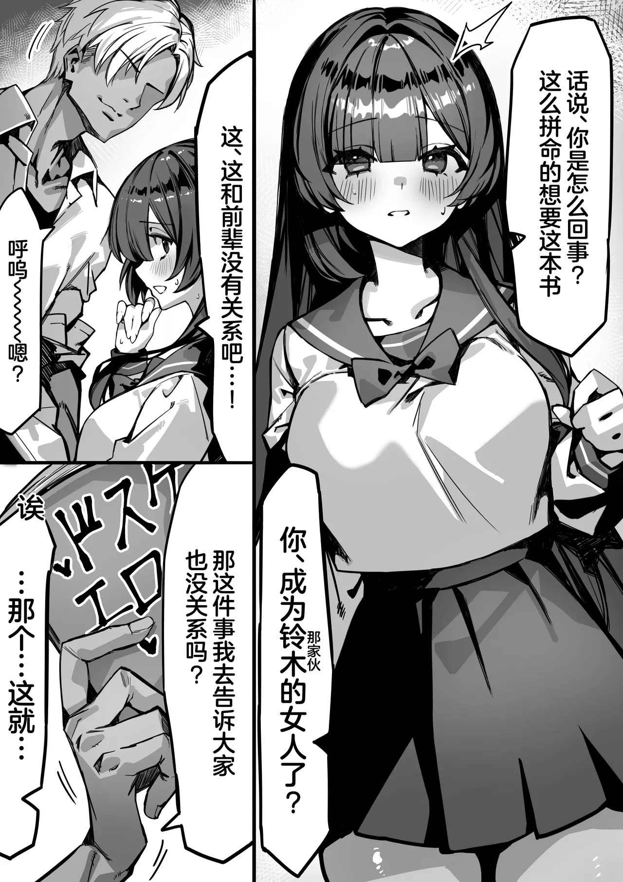 Hajimete no Kanojo wa Senpai no Pet ni Nattemashita page 7