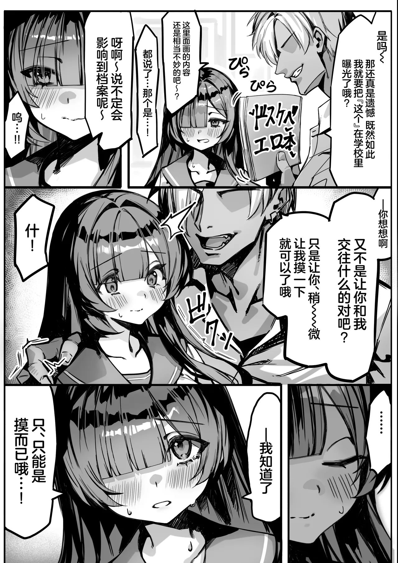 Hajimete no Kanojo wa Senpai no Pet ni Nattemashita page 9