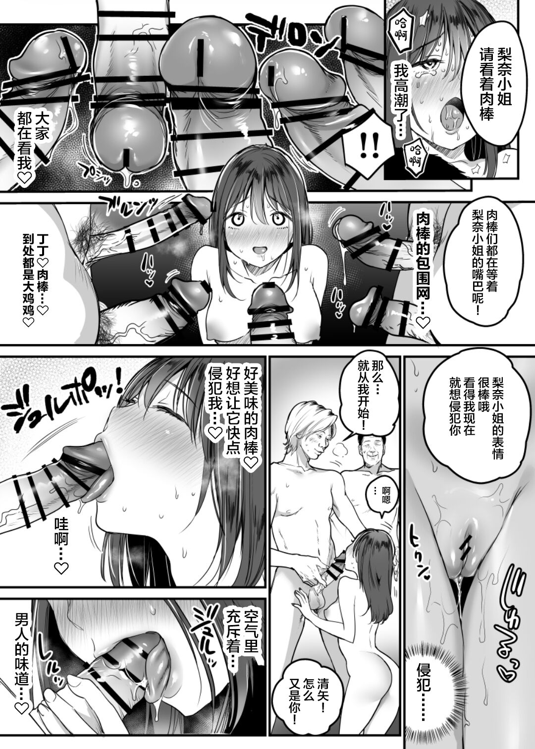 Hajimete no Rankou Party ~Yasashii Oji-san-tachi to 6P SEX~ page 11