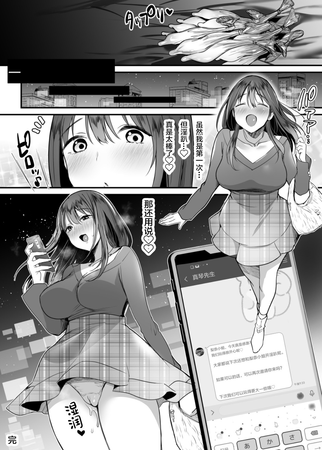 Hajimete no Rankou Party ~Yasashii Oji-san-tachi to 6P SEX~ page 34
