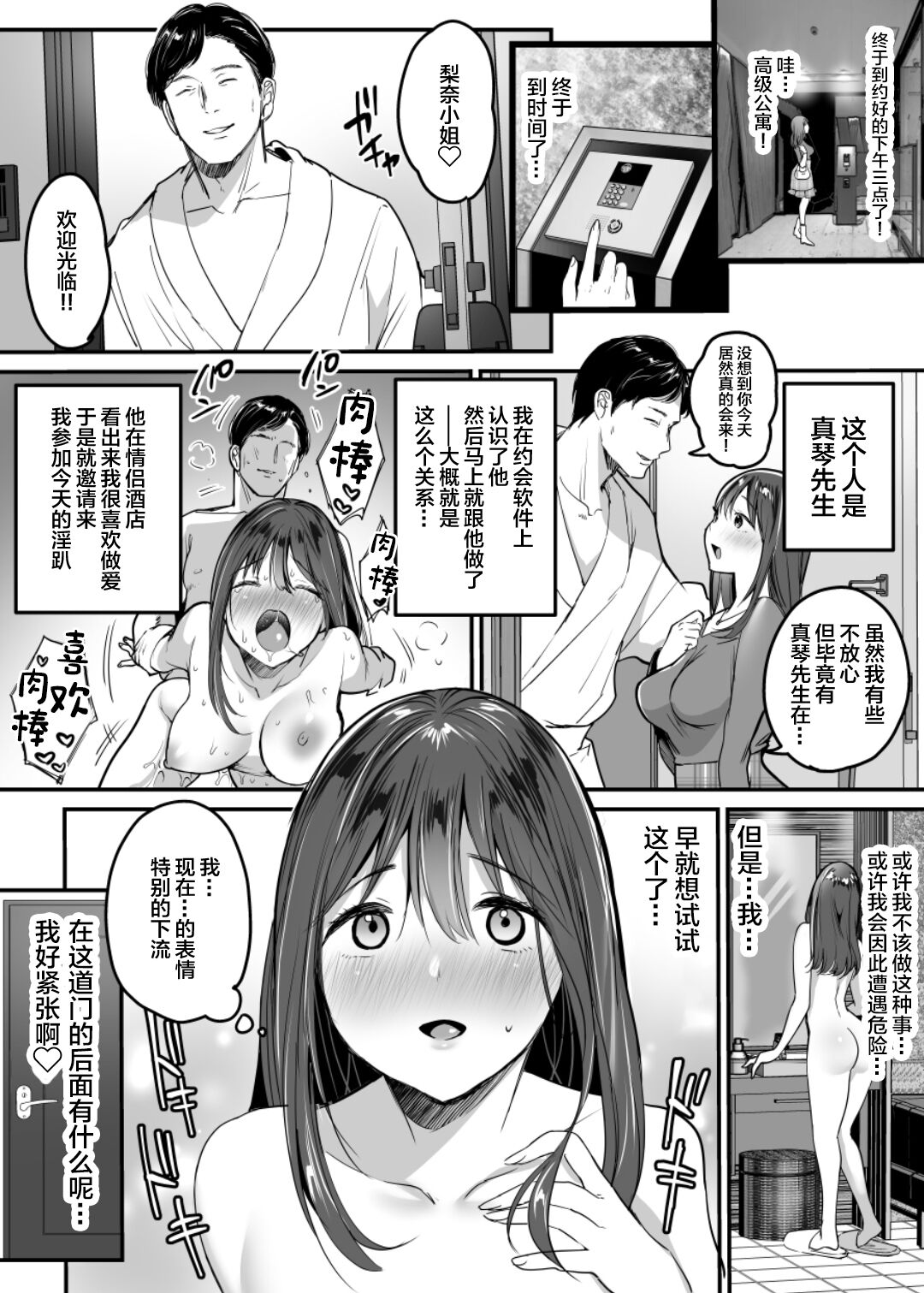Hajimete no Rankou Party ~Yasashii Oji-san-tachi to 6P SEX~ page 4