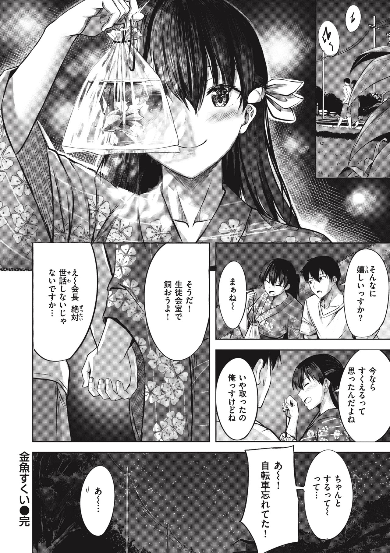 Hajirai Love Range page 100