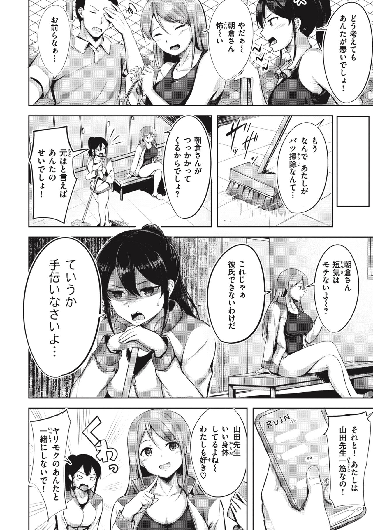 Hajirai Love Range page 102
