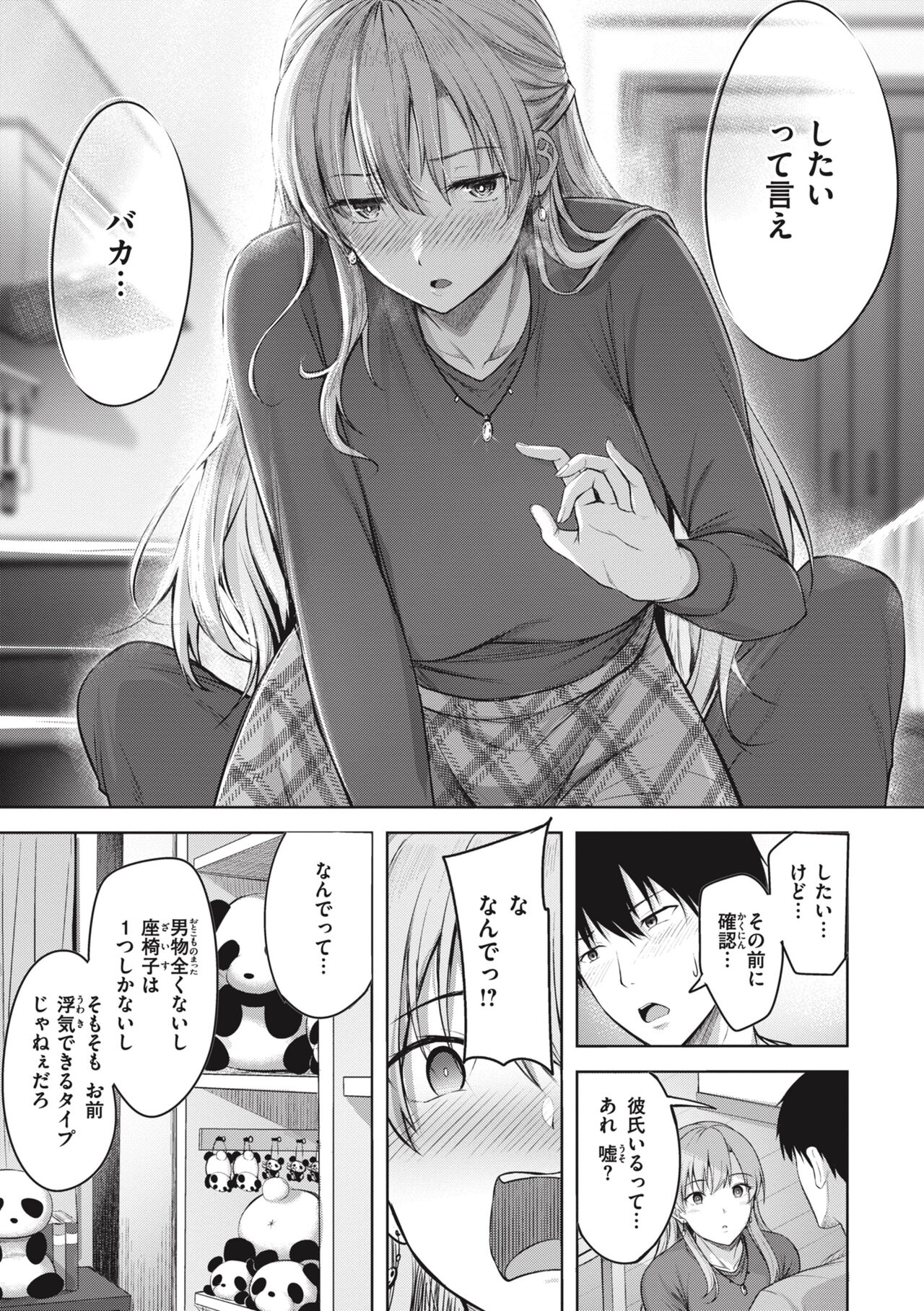 Hajirai Love Range page 11