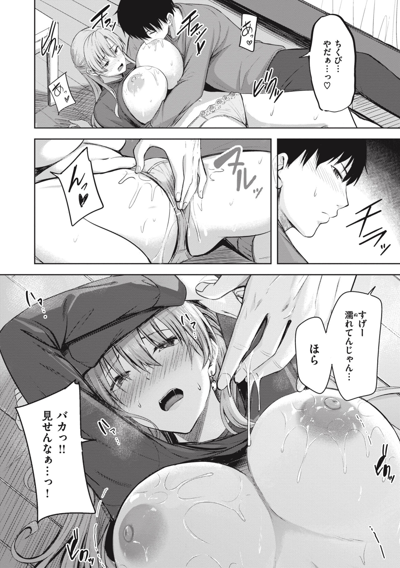 Hajirai Love Range page 14