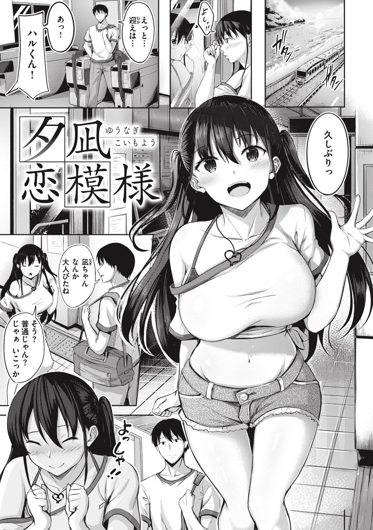 Hajirai Love Range page 143