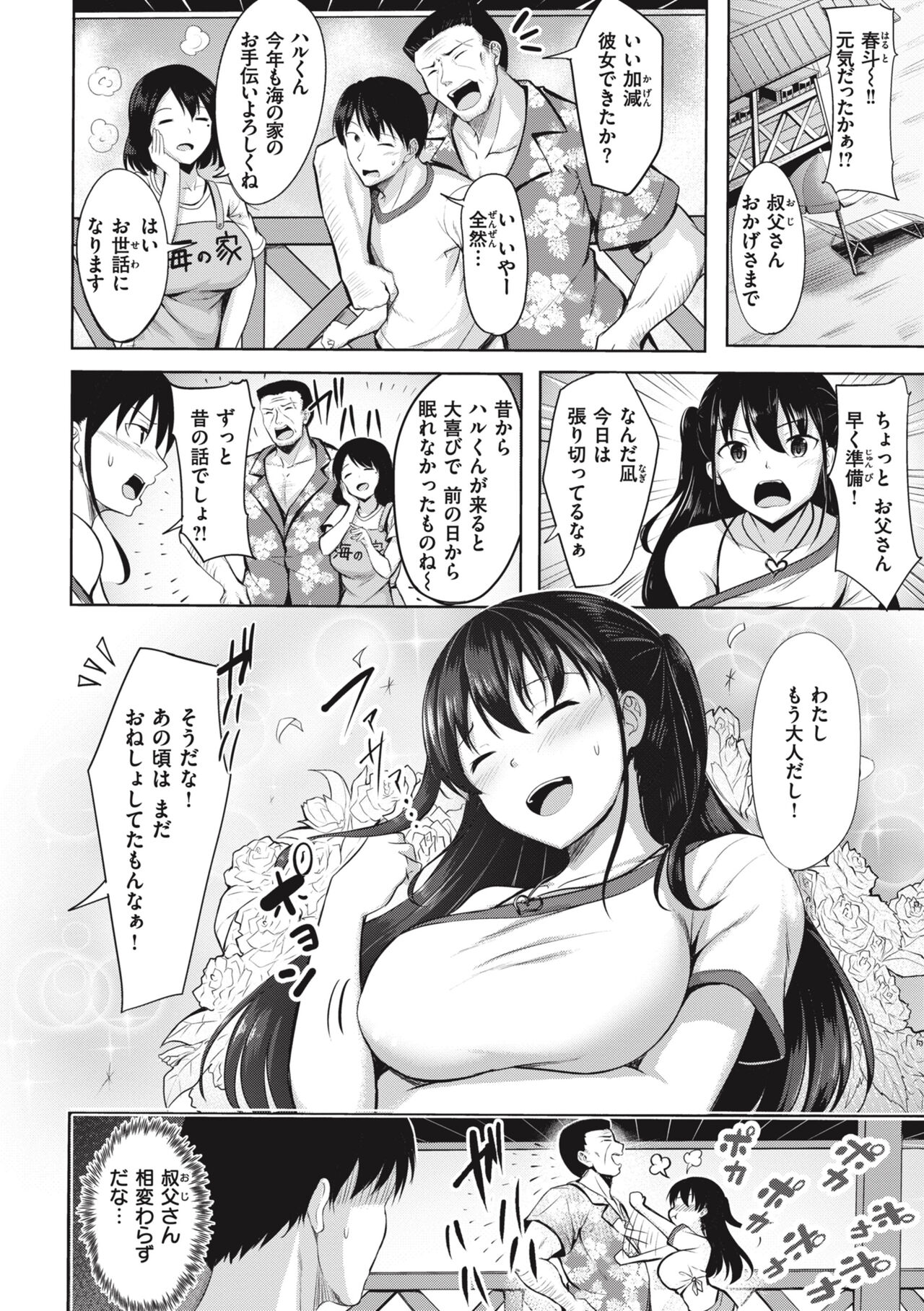 Hajirai Love Range page 144