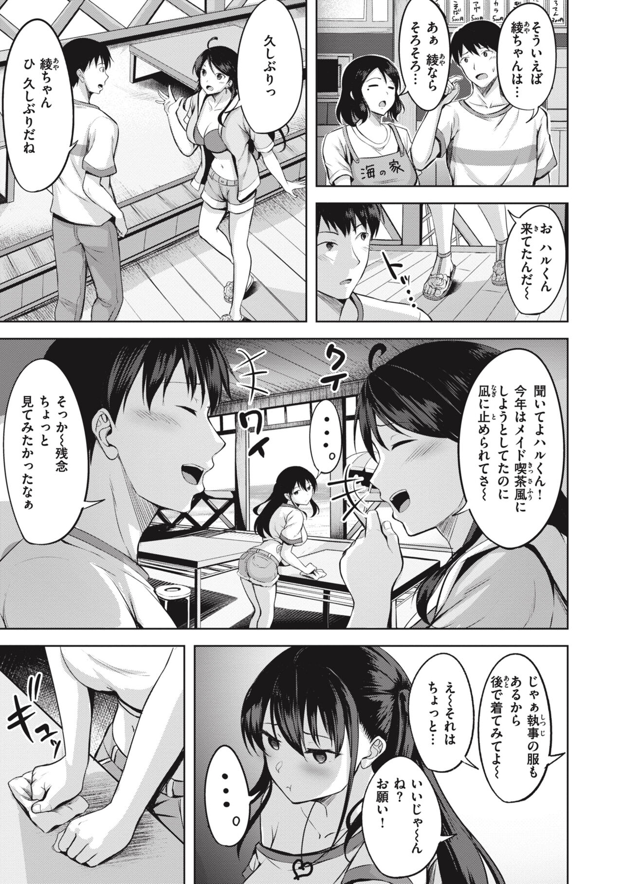 Hajirai Love Range page 145