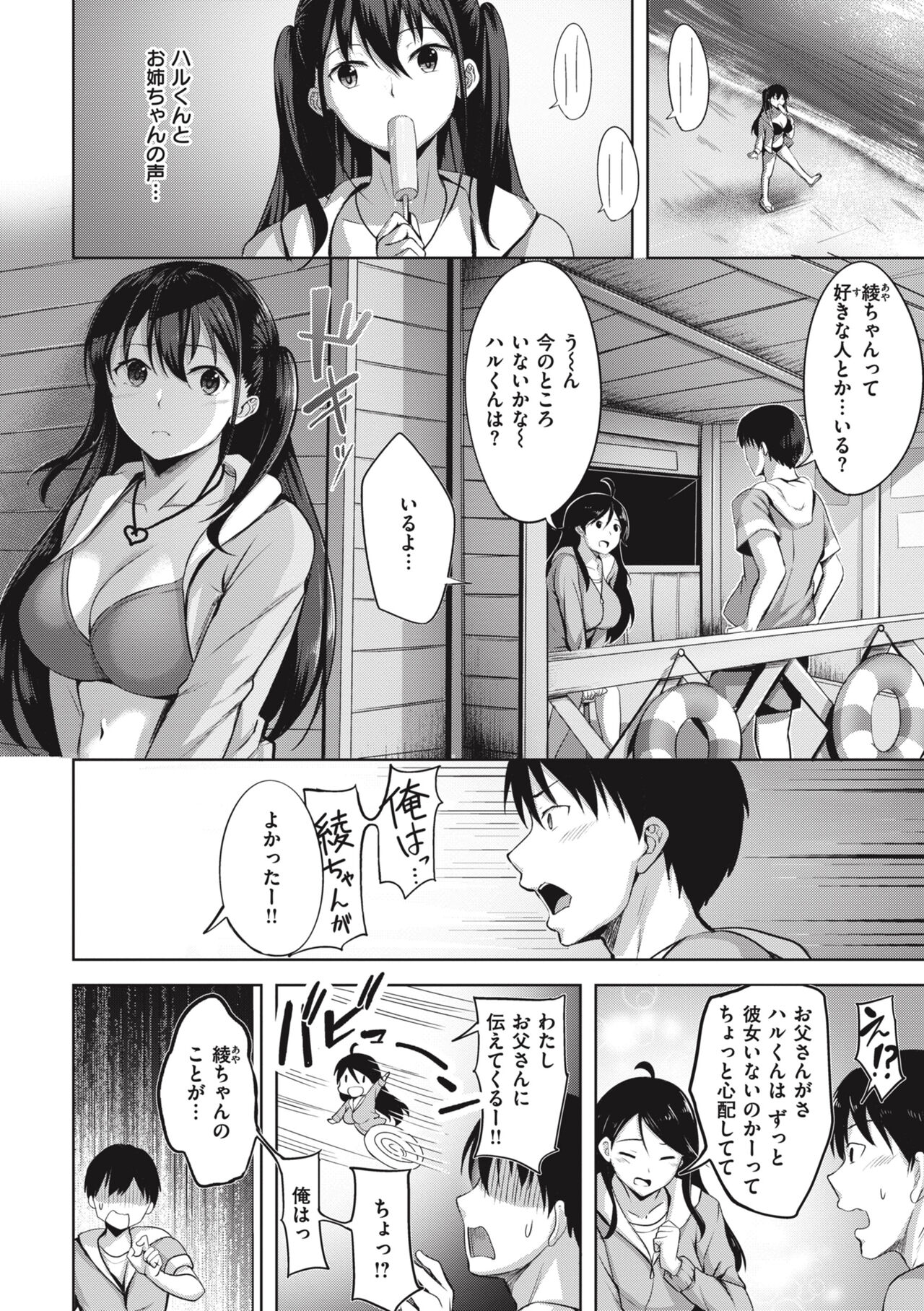 Hajirai Love Range page 146
