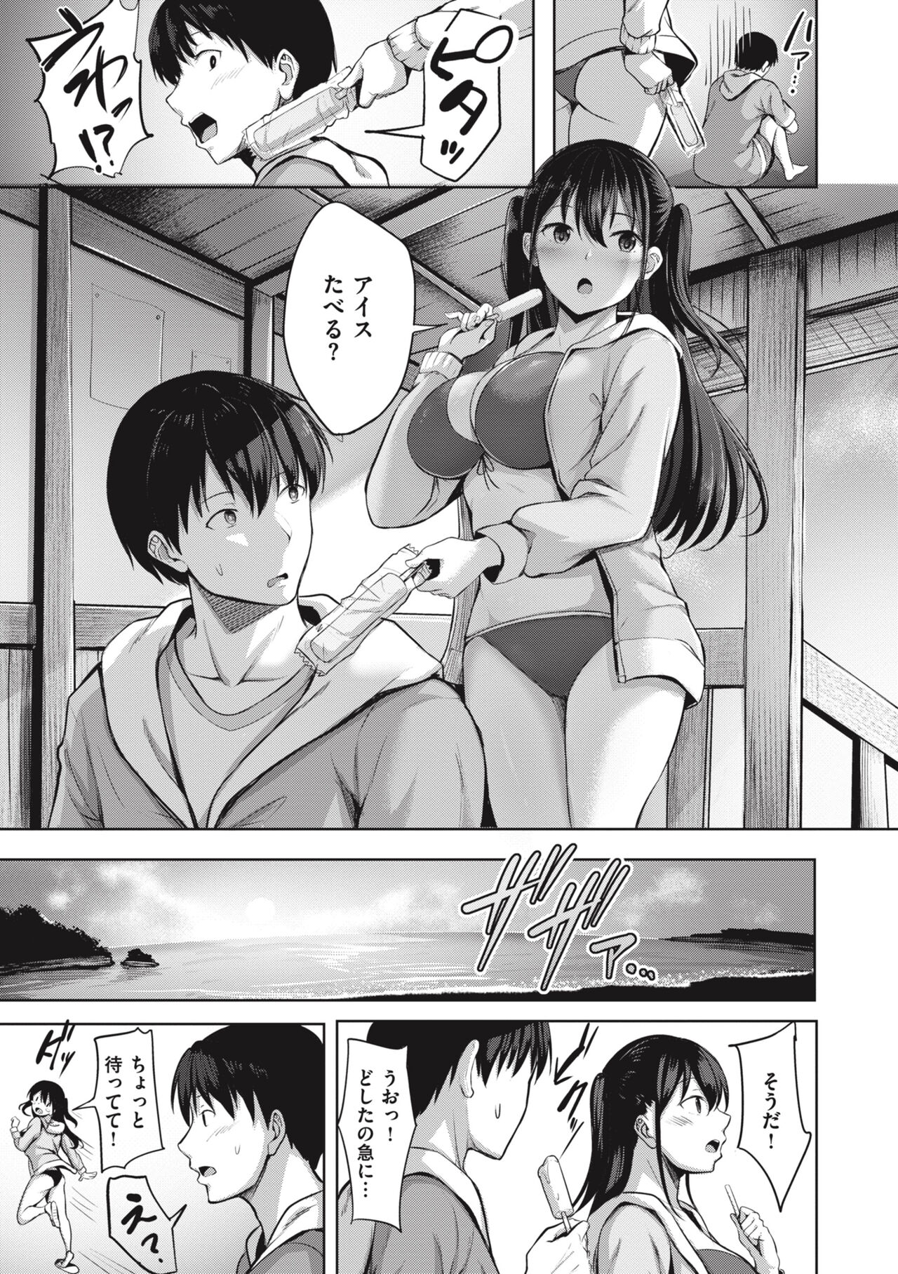 Hajirai Love Range page 147