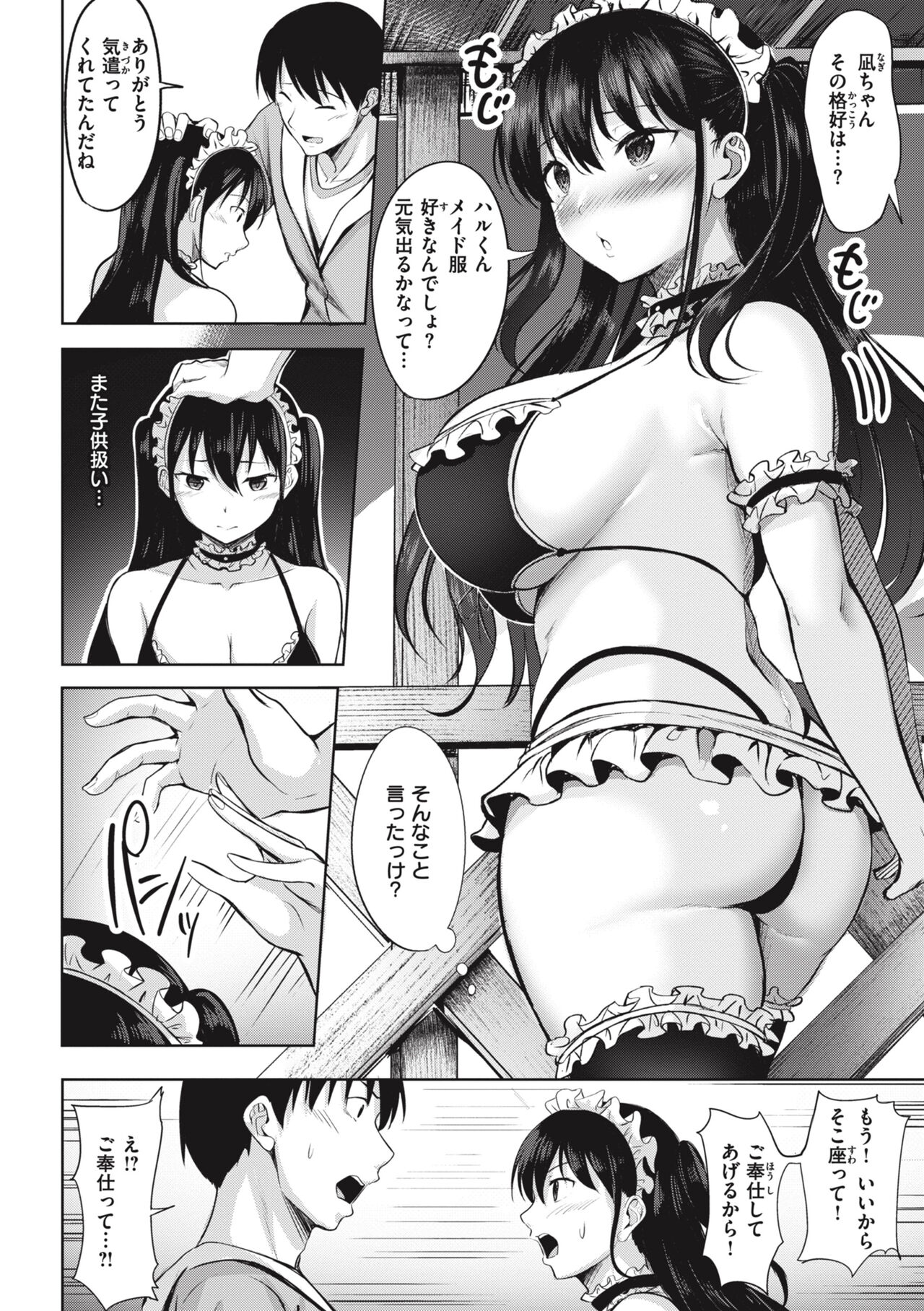 Hajirai Love Range page 148