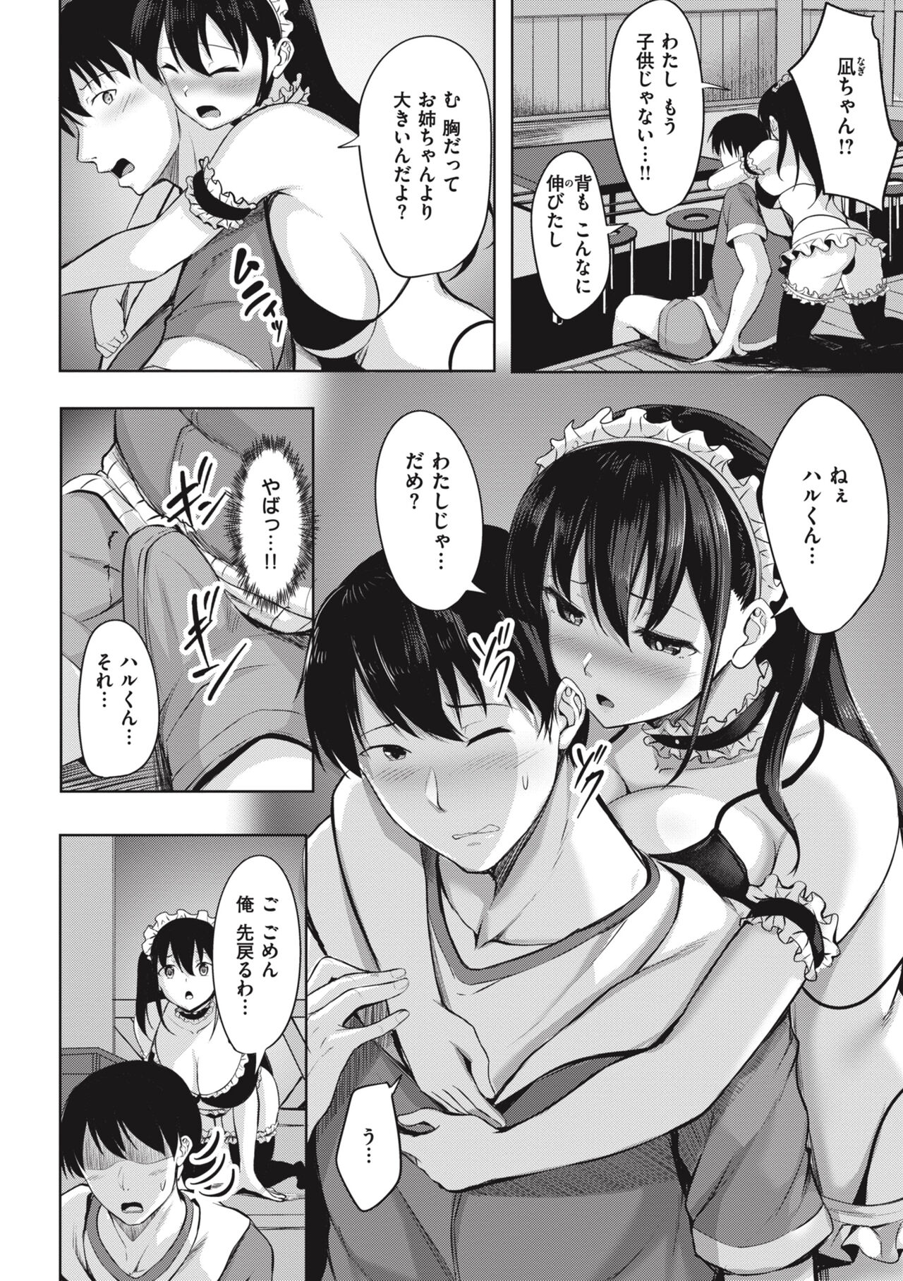 Hajirai Love Range page 150