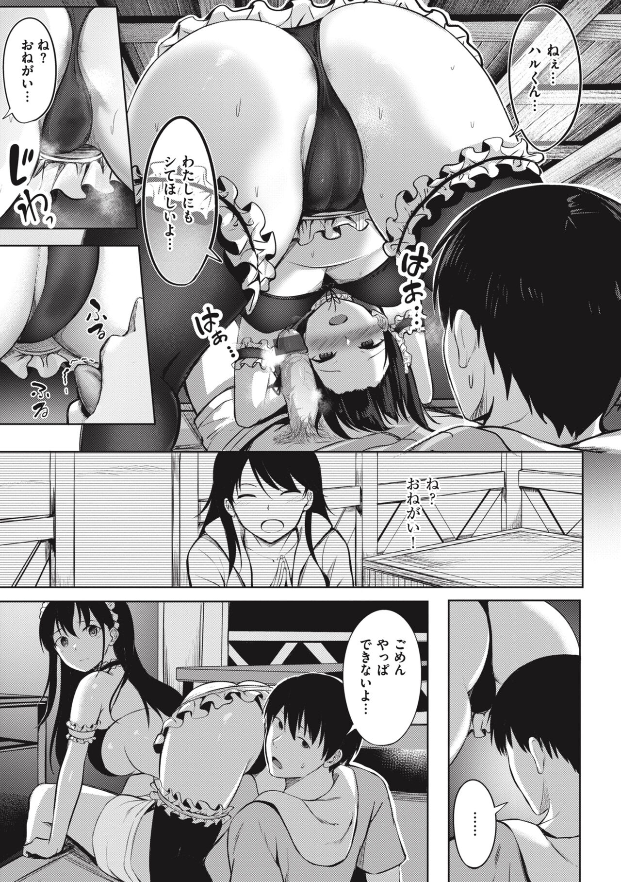 Hajirai Love Range page 153