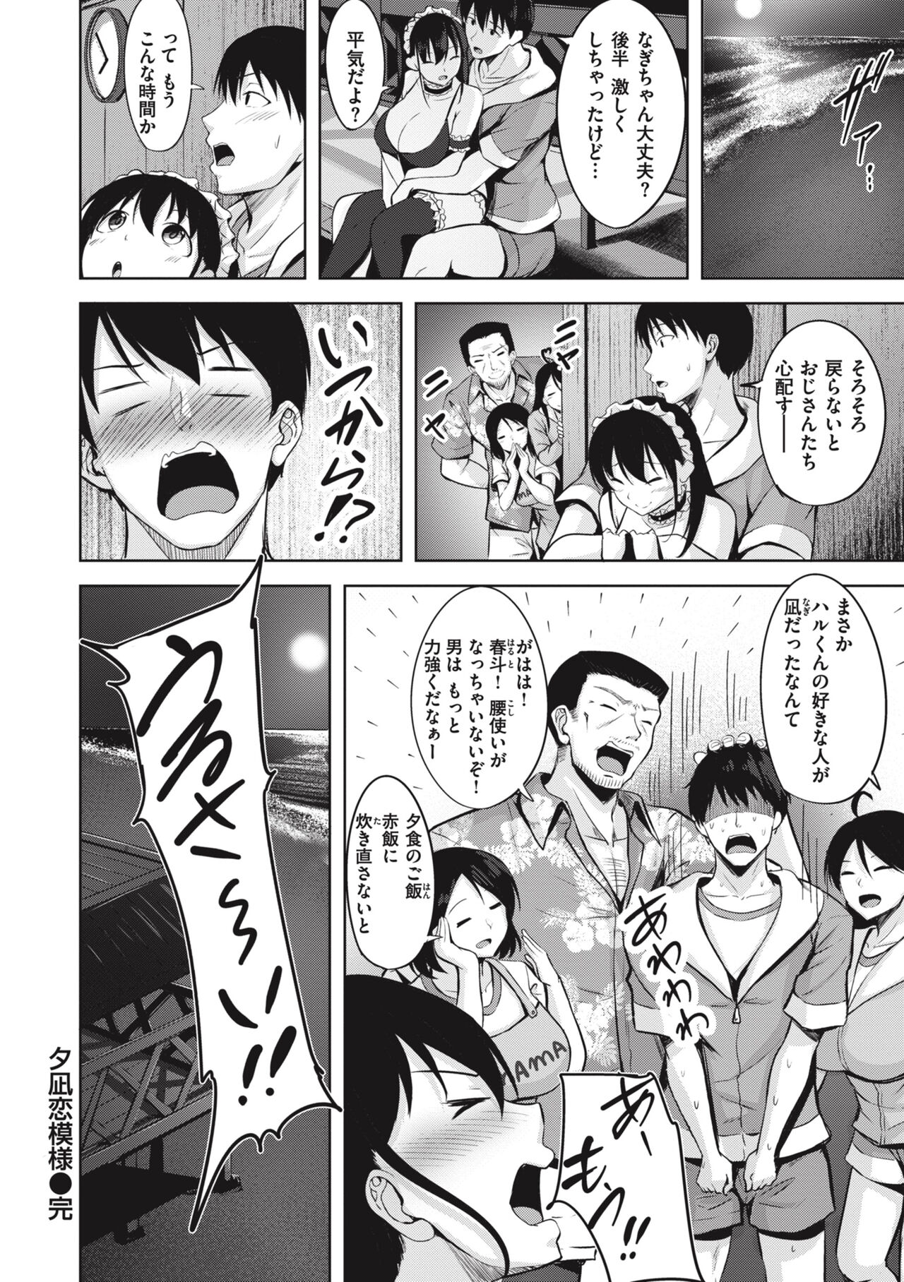 Hajirai Love Range page 164