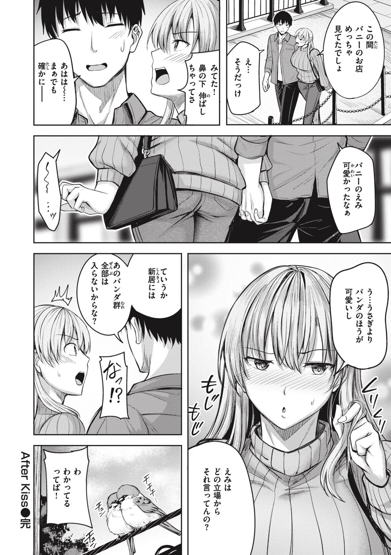 Hajirai Love Range page 172