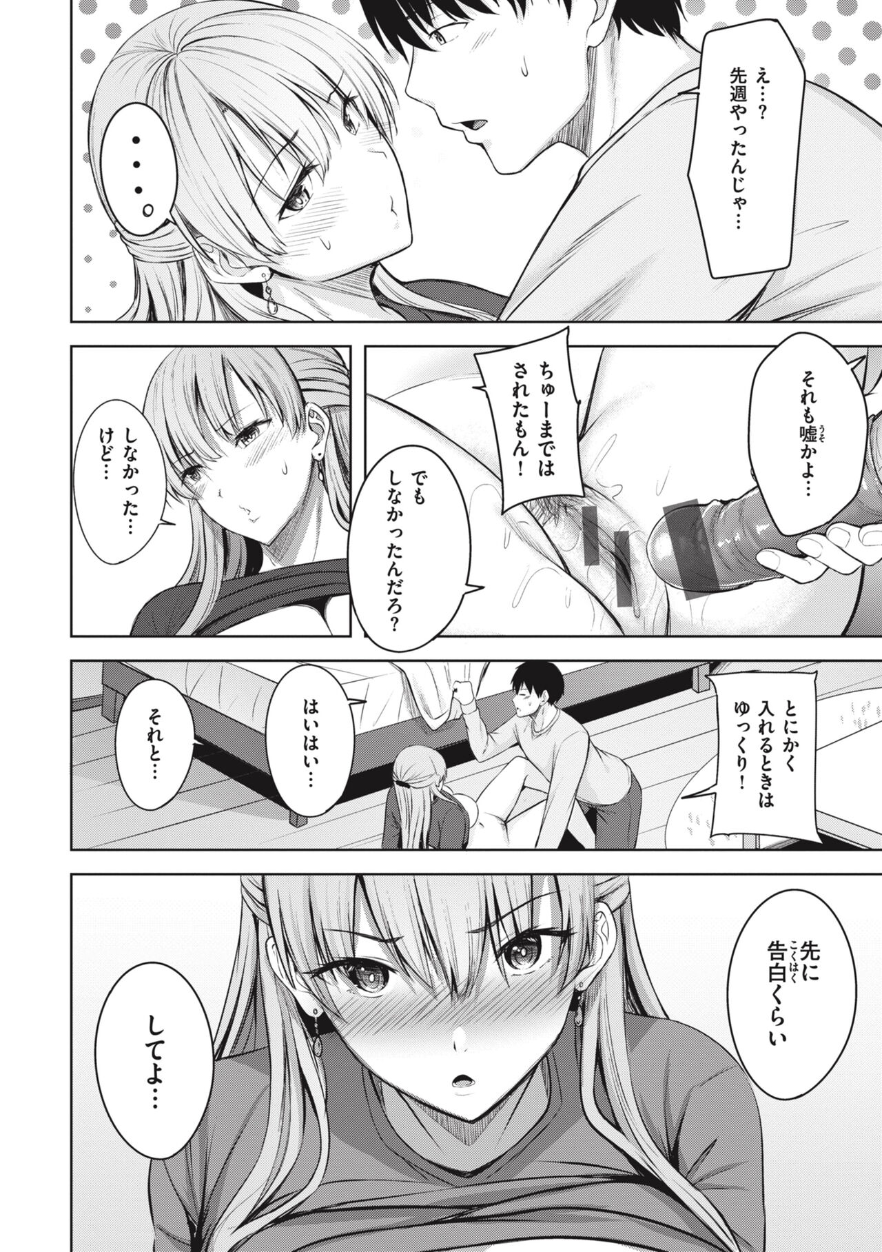 Hajirai Love Range page 18