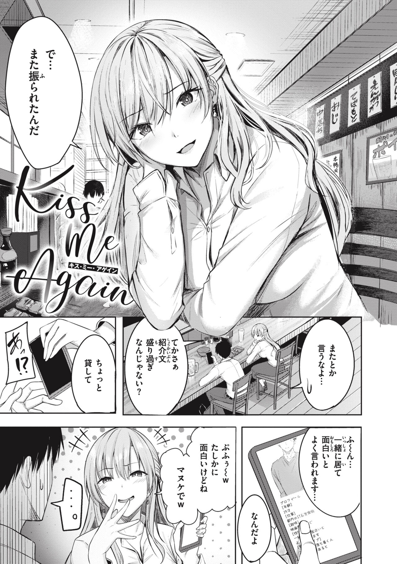 Hajirai Love Range page 3