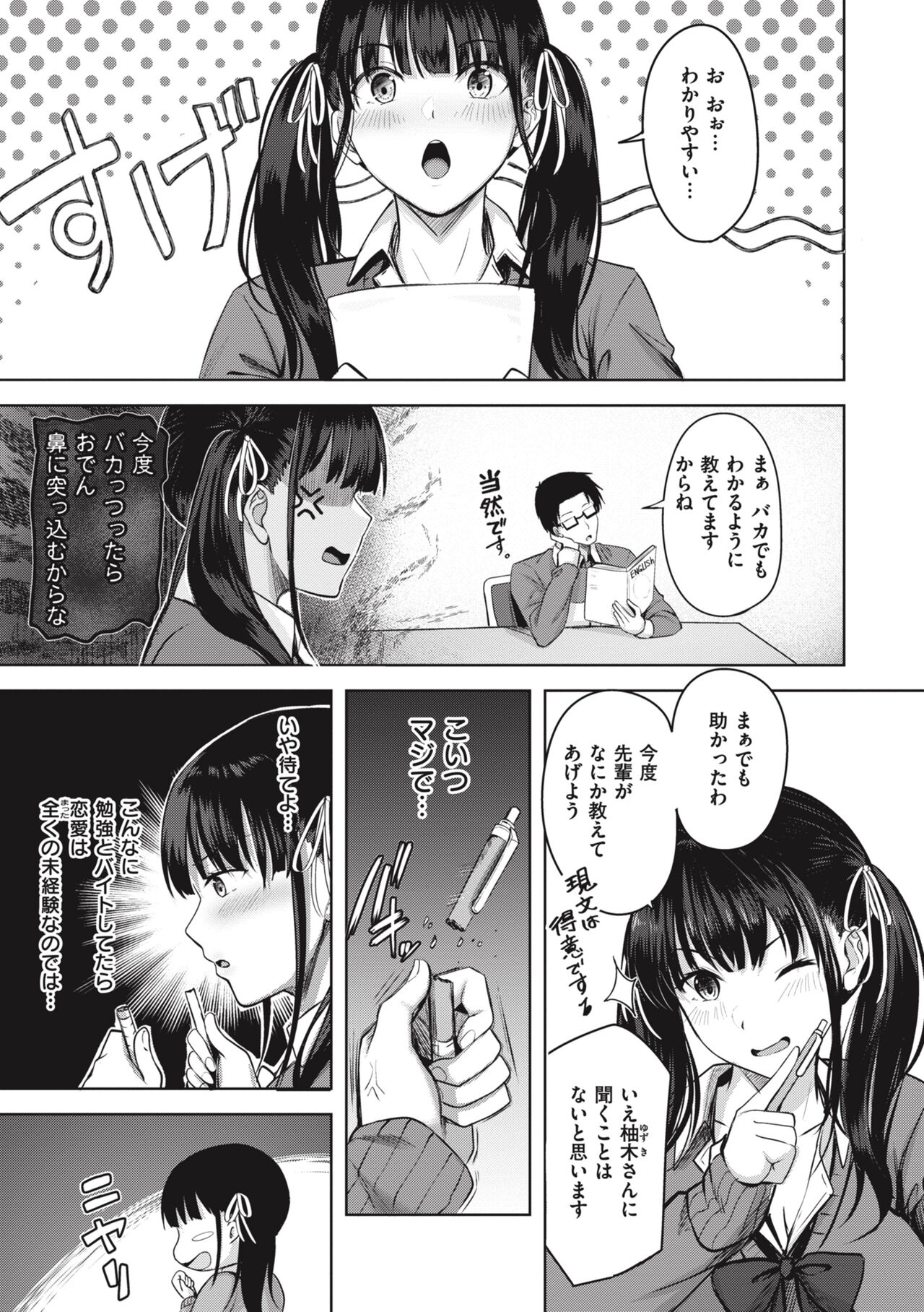 Hajirai Love Range page 31
