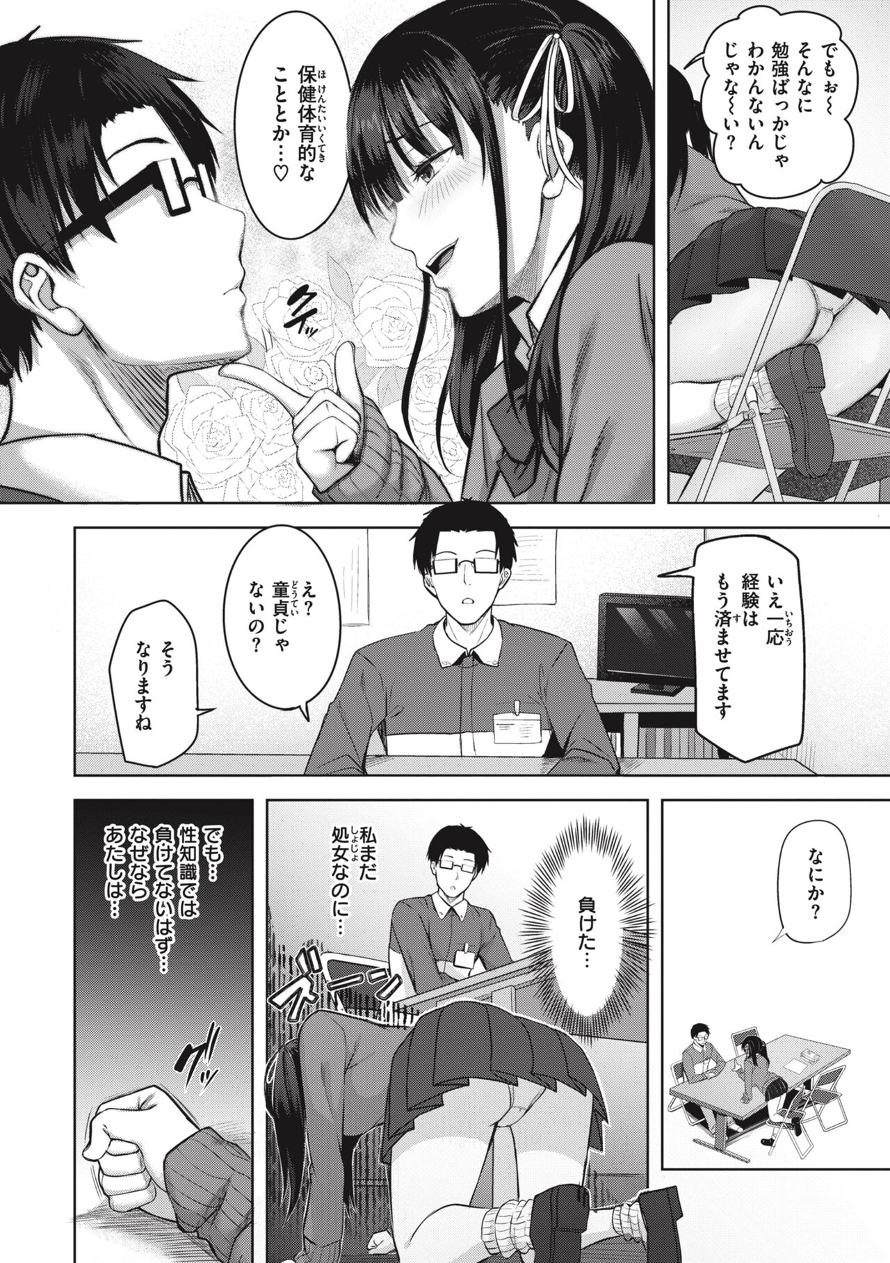 Hajirai Love Range page 32