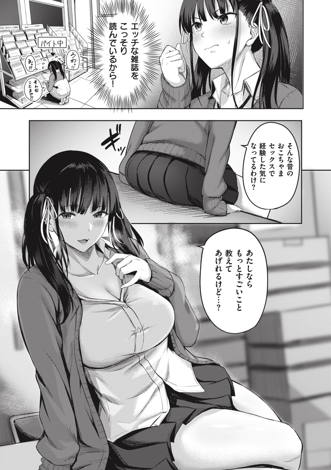Hajirai Love Range page 33