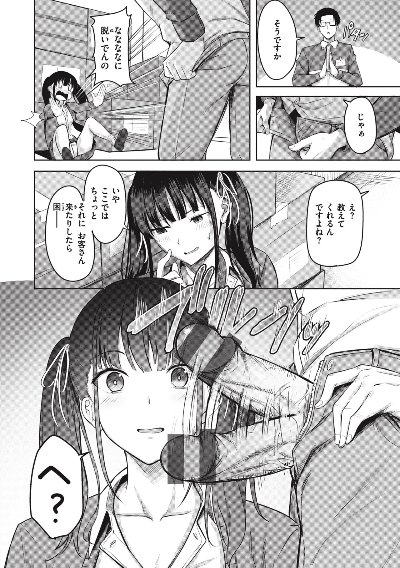 Hajirai Love Range page 34