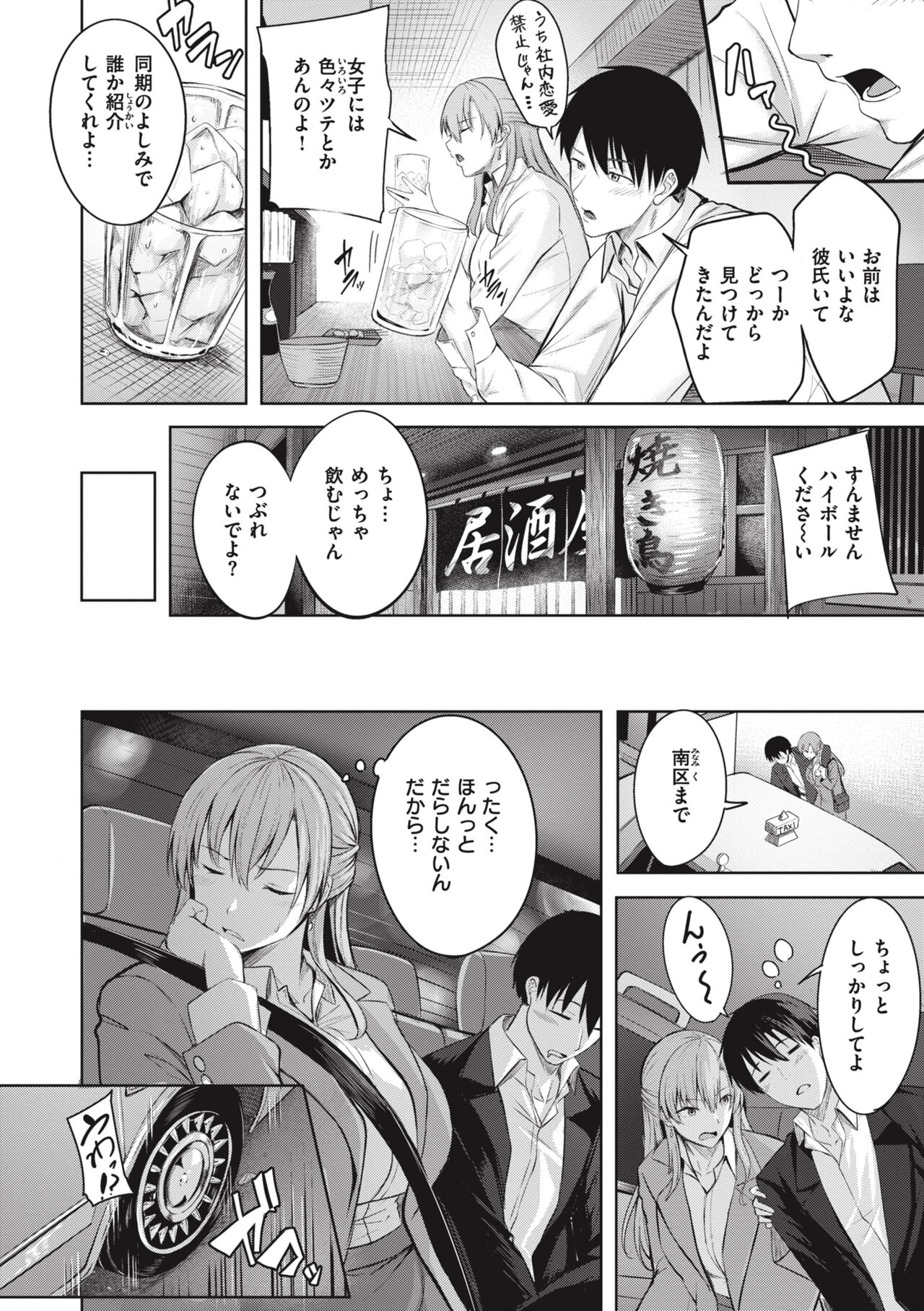 Hajirai Love Range page 4