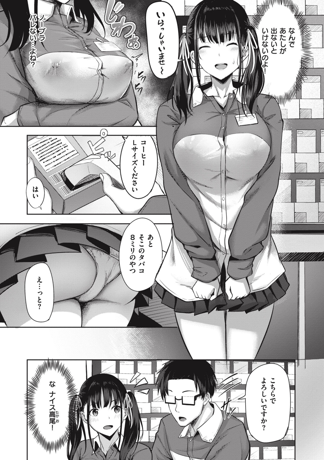 Hajirai Love Range page 40
