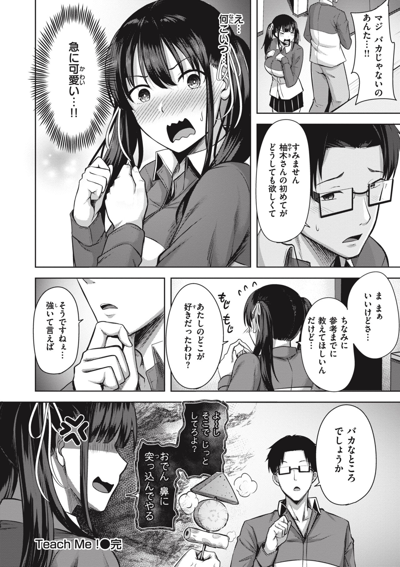 Hajirai Love Range page 52