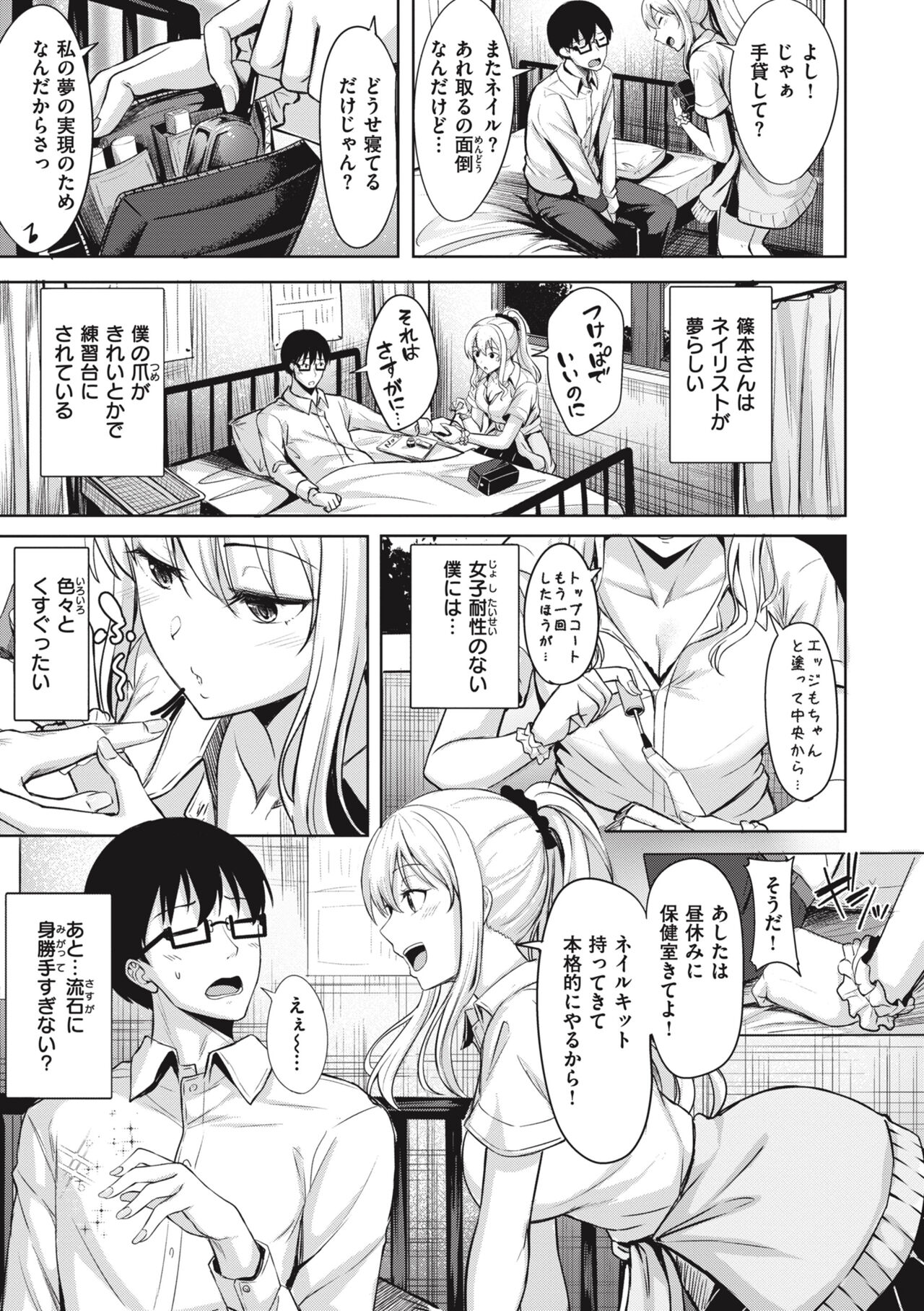 Hajirai Love Range page 55
