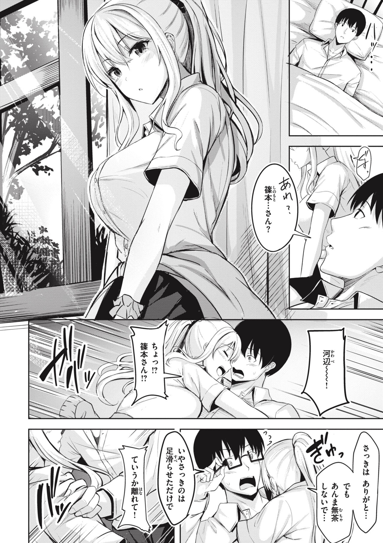 Hajirai Love Range page 58