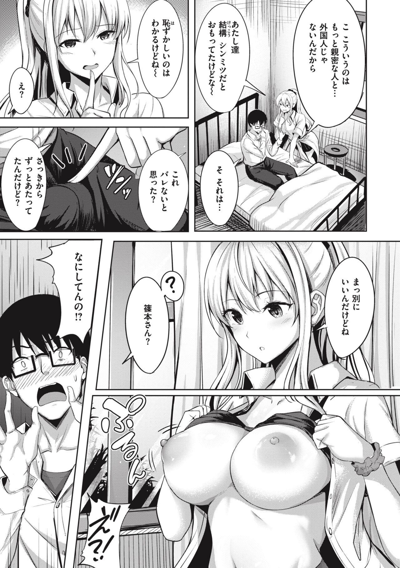Hajirai Love Range page 59