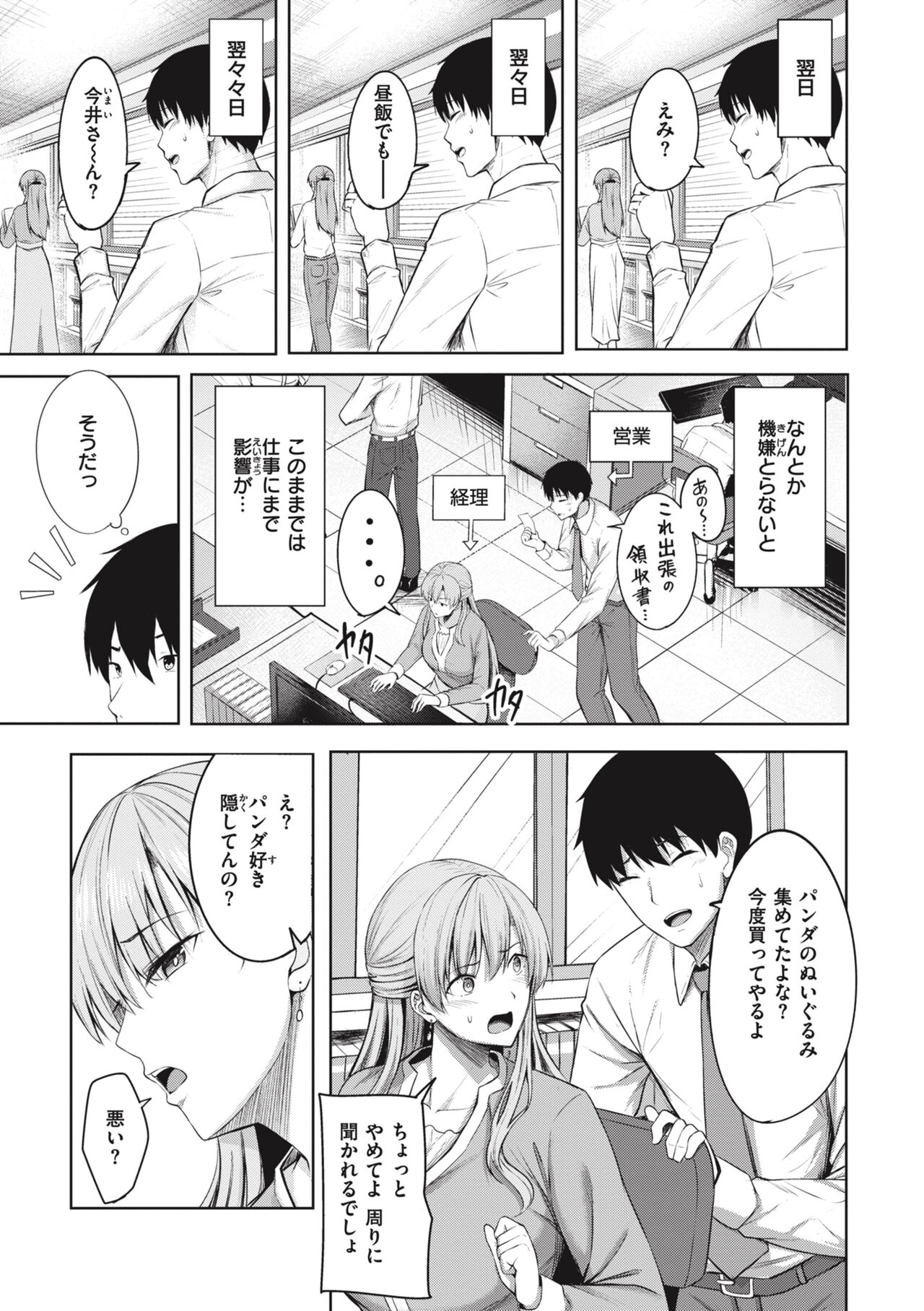Hajirai Love Range page 7
