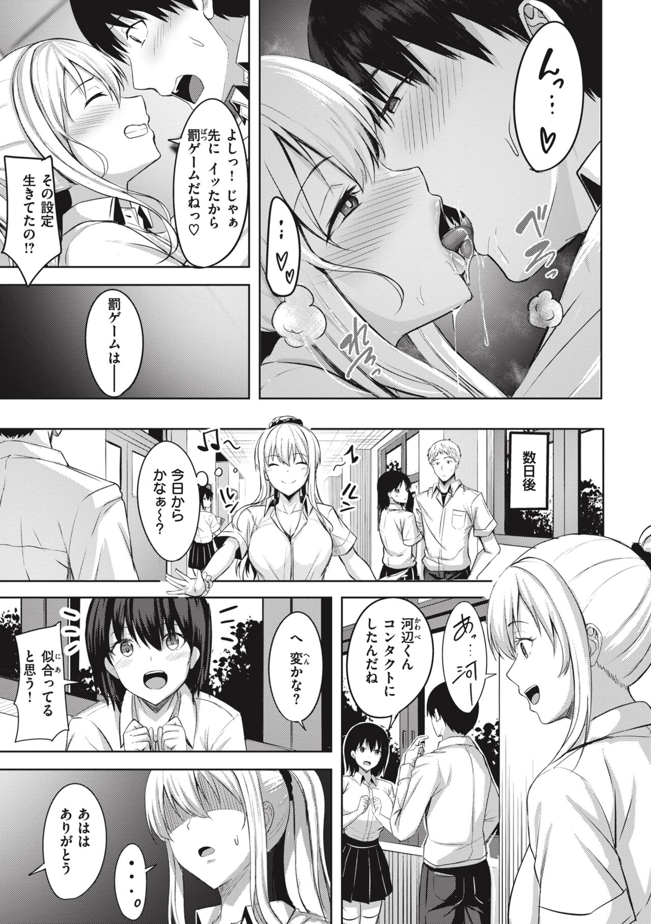 Hajirai Love Range page 75