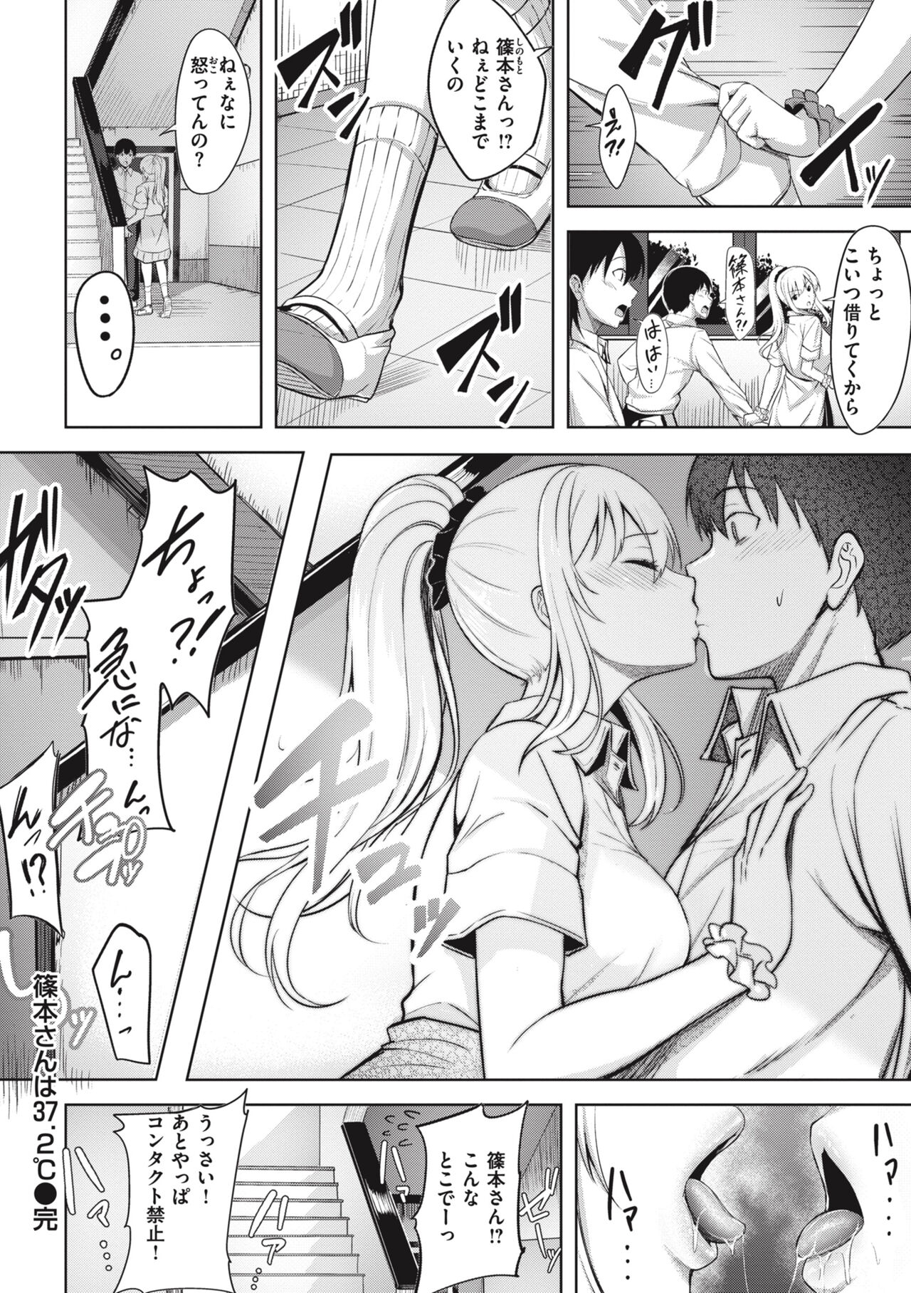 Hajirai Love Range page 76