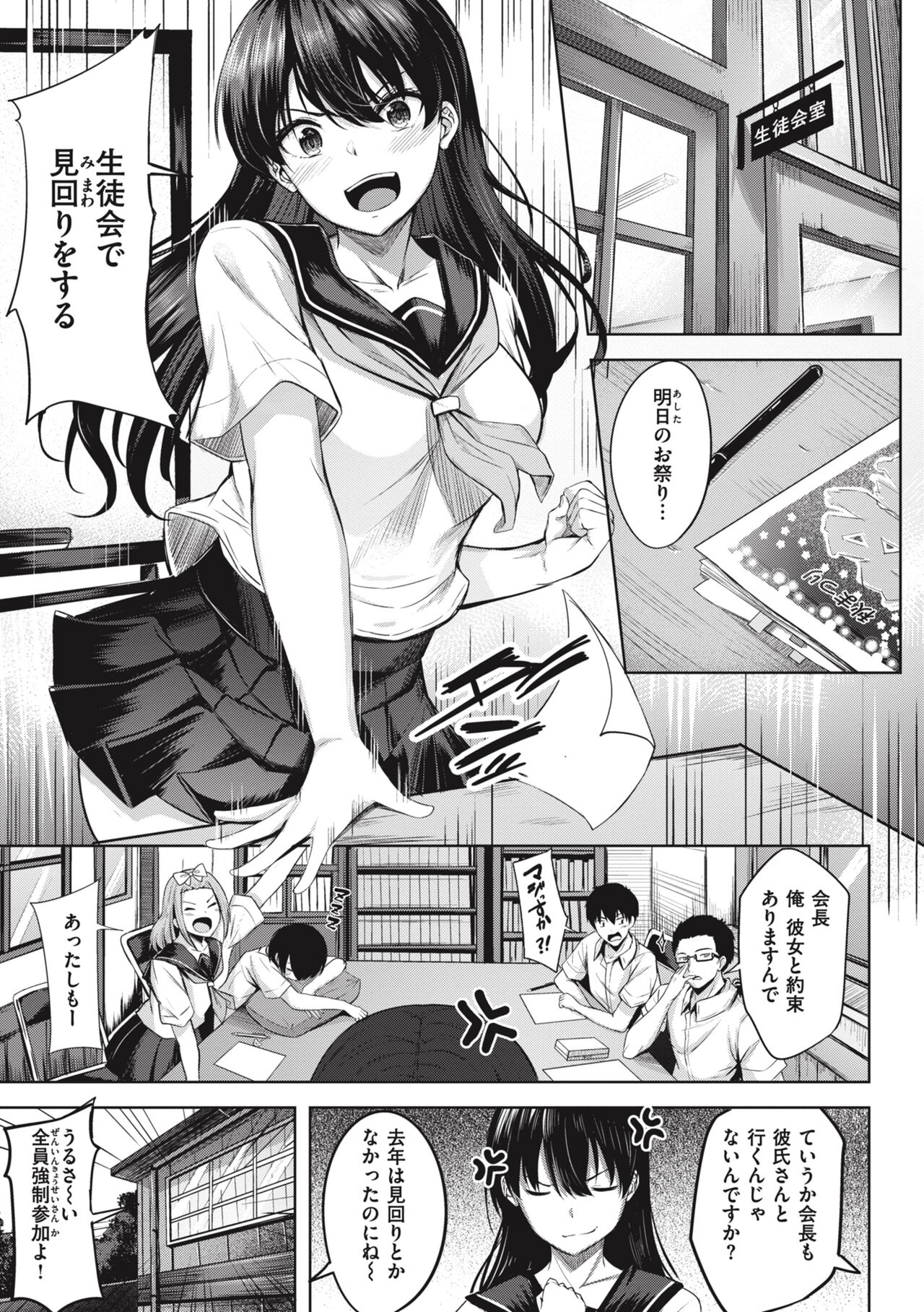 Hajirai Love Range page 77