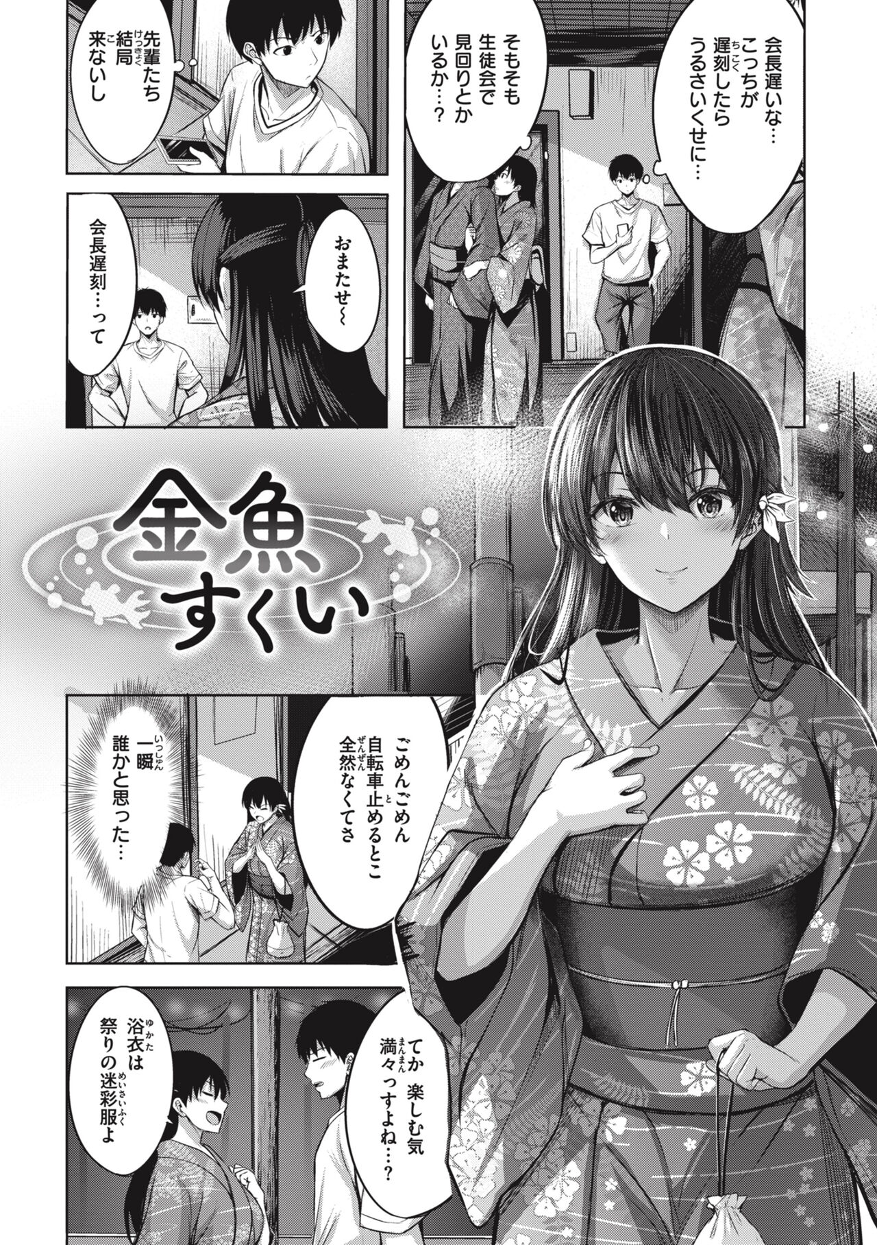 Hajirai Love Range page 78