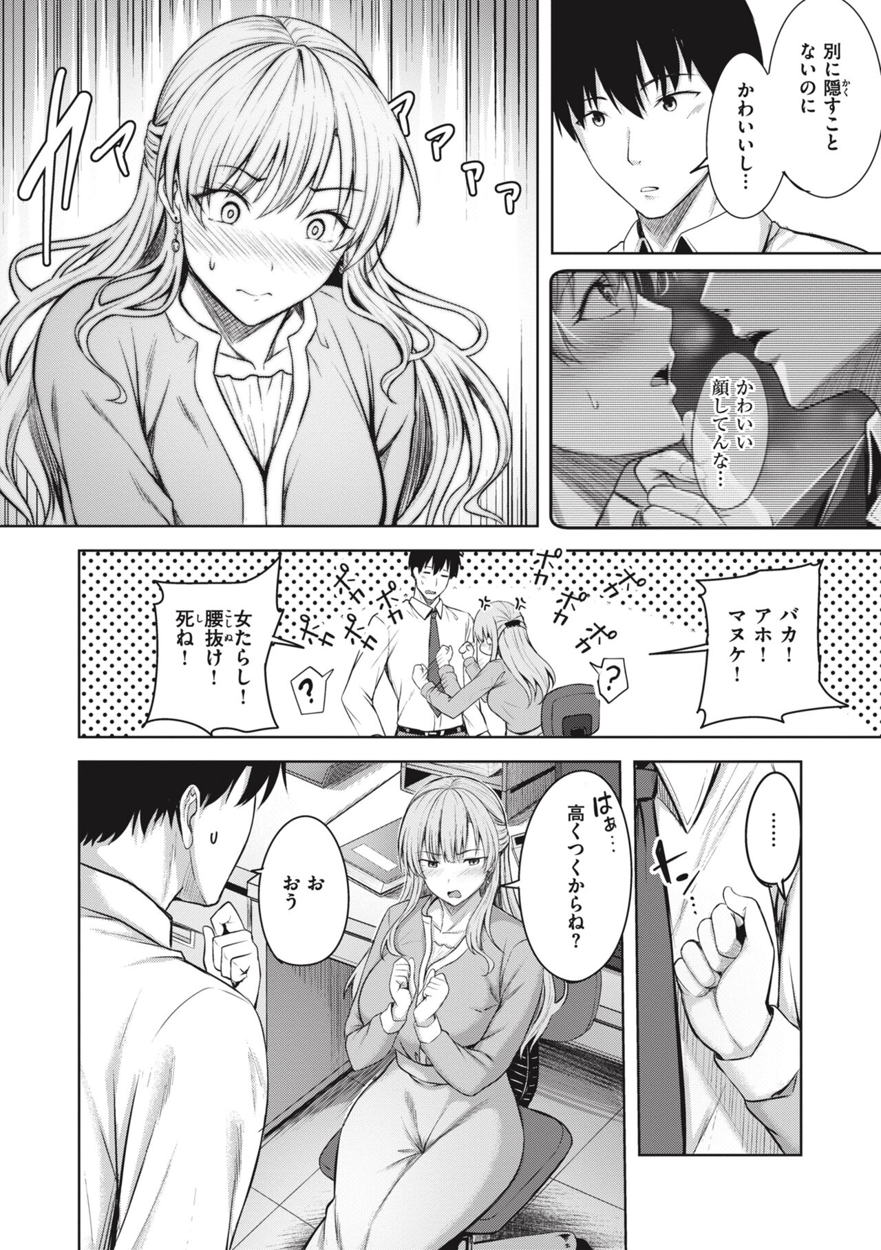Hajirai Love Range page 8