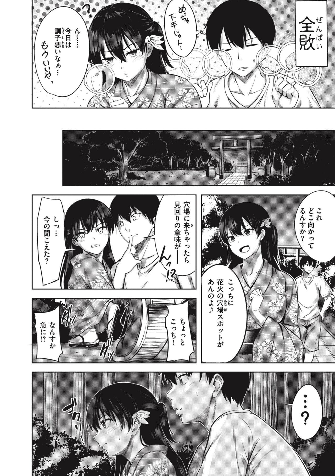 Hajirai Love Range page 80