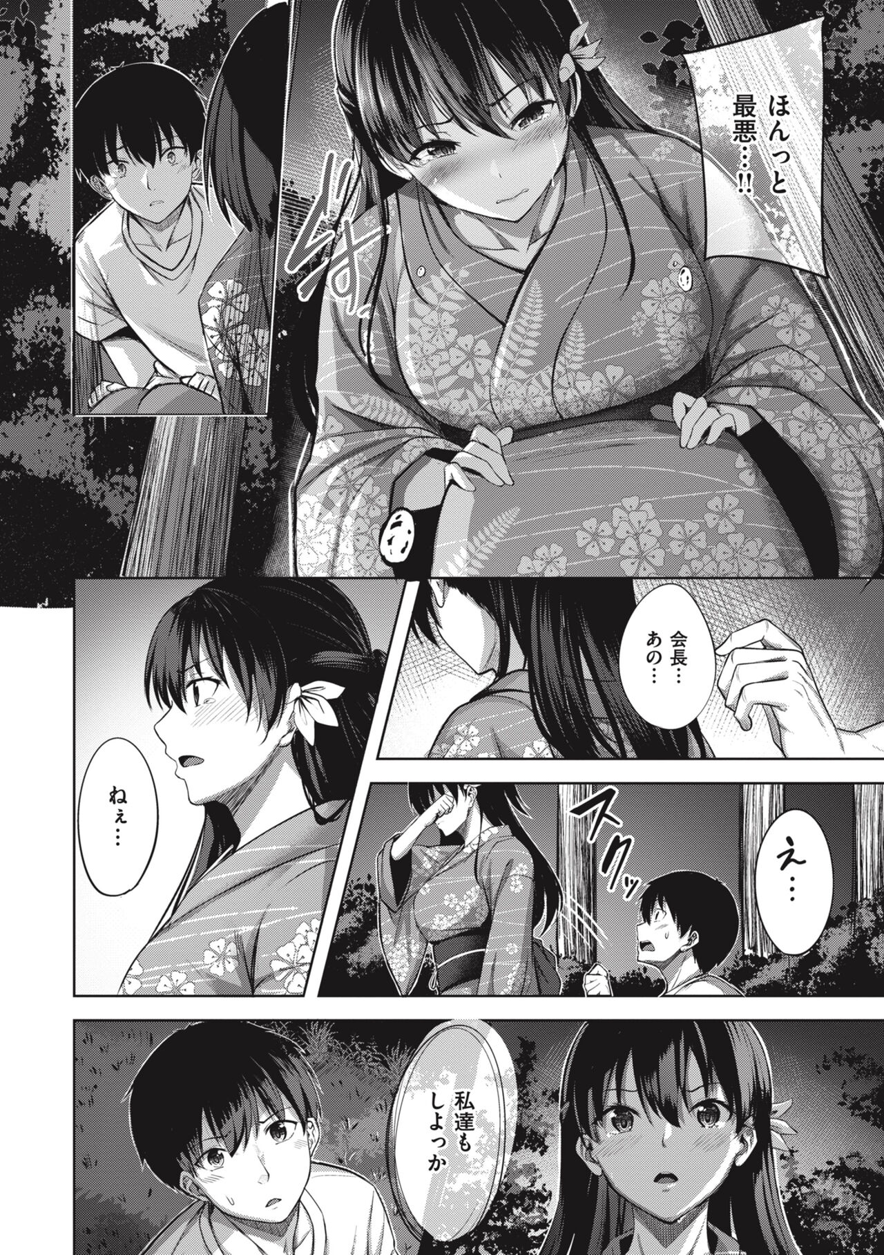 Hajirai Love Range page 82