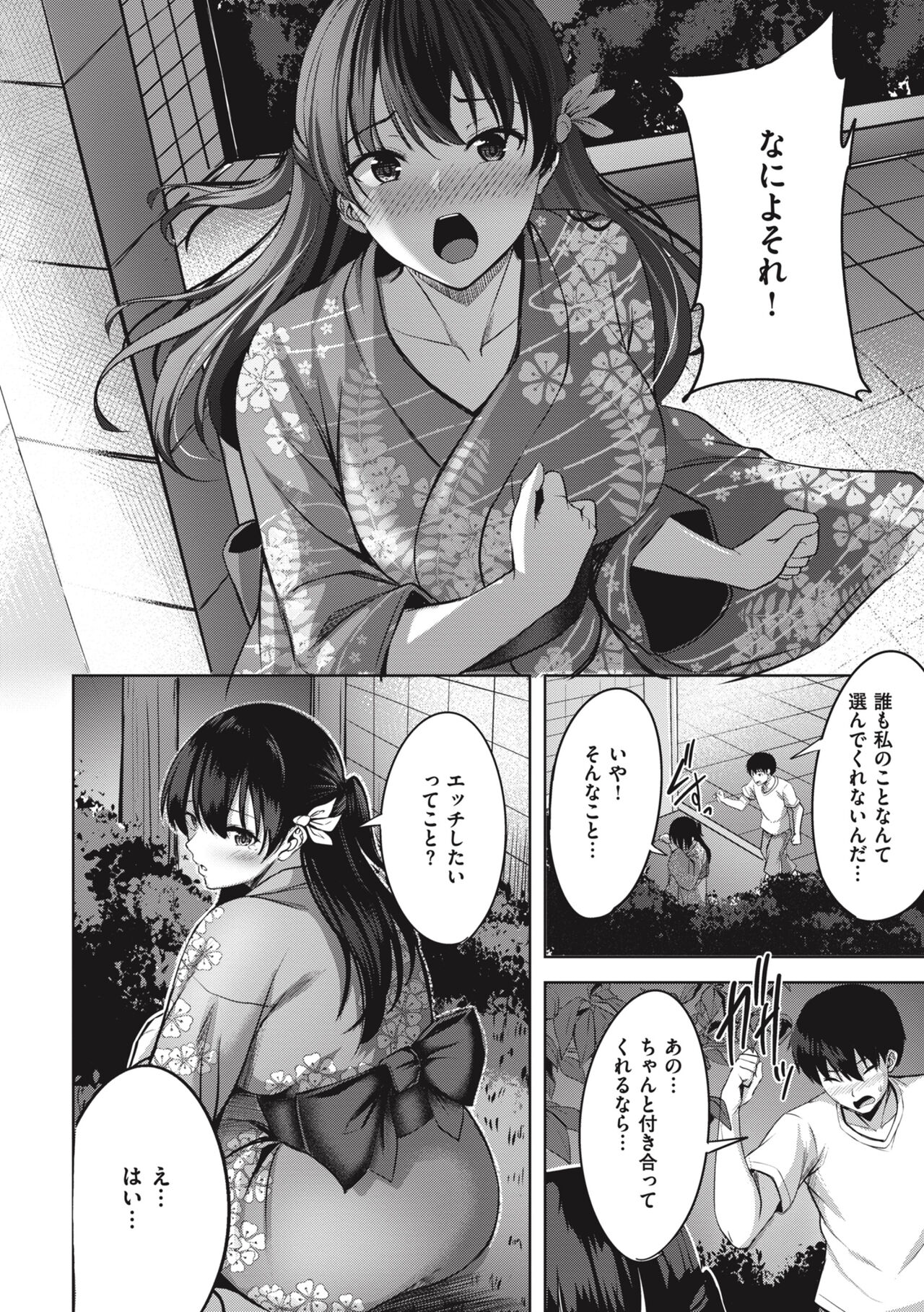Hajirai Love Range page 84